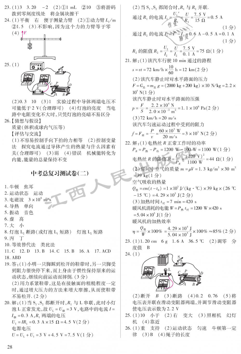 2019年中考新评价物理 第28页