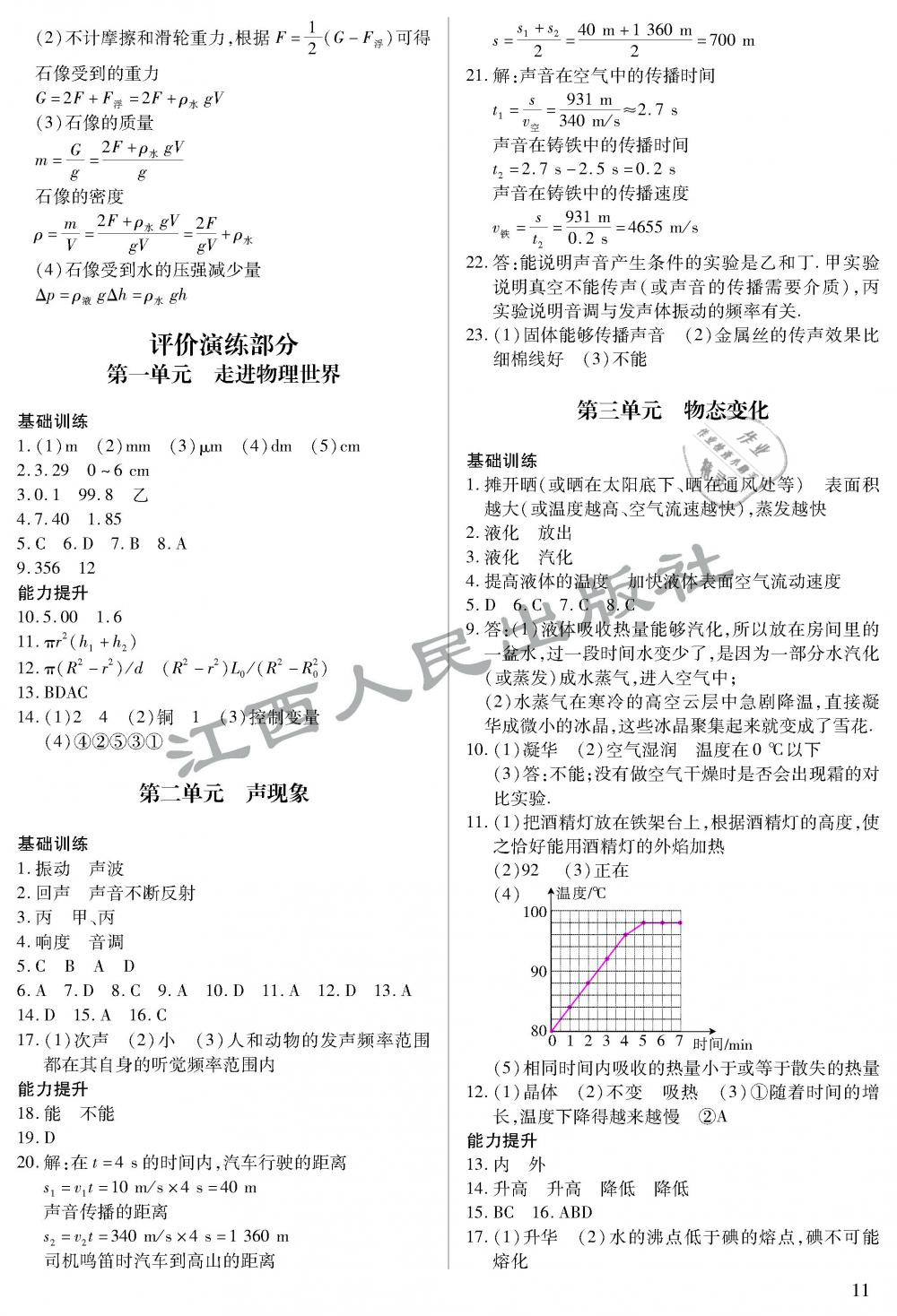 2019年中考新评价物理 第11页