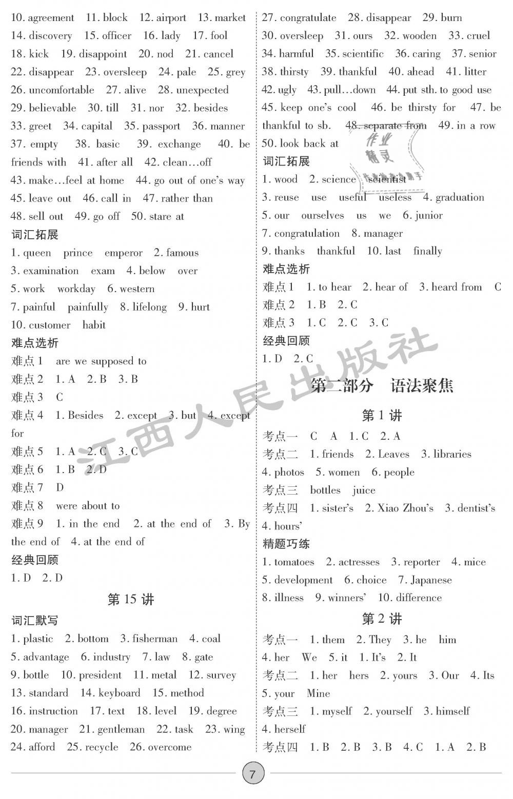 2019年中考新評(píng)價(jià)英語(yǔ) 第7頁(yè)