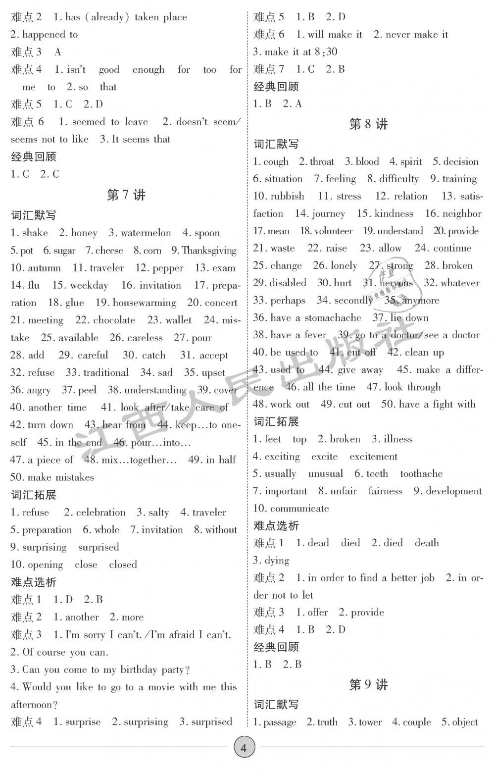 2019年中考新評(píng)價(jià)英語 第4頁