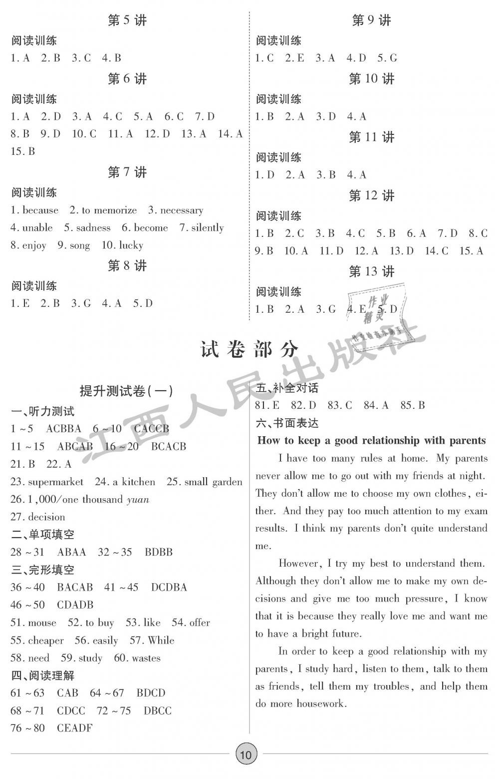 2019年中考新評(píng)價(jià)英語 第10頁