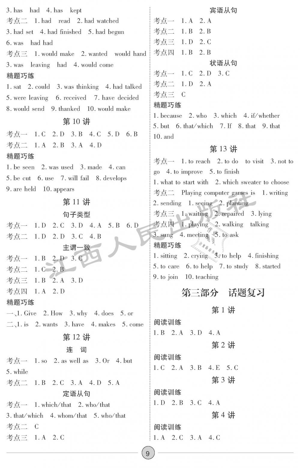 2019年中考新評價英語 第9頁