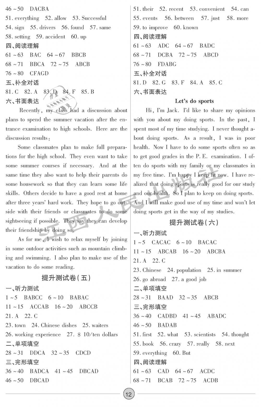 2019年中考新評(píng)價(jià)英語(yǔ) 第12頁(yè)