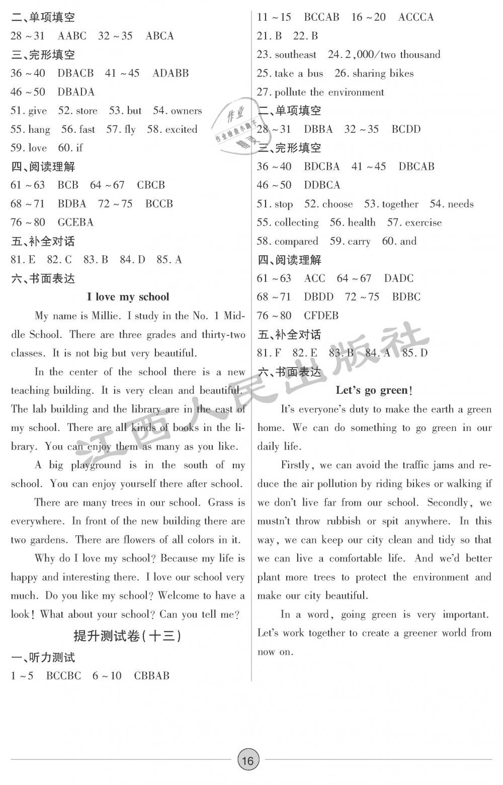 2019年中考新評價英語 第16頁