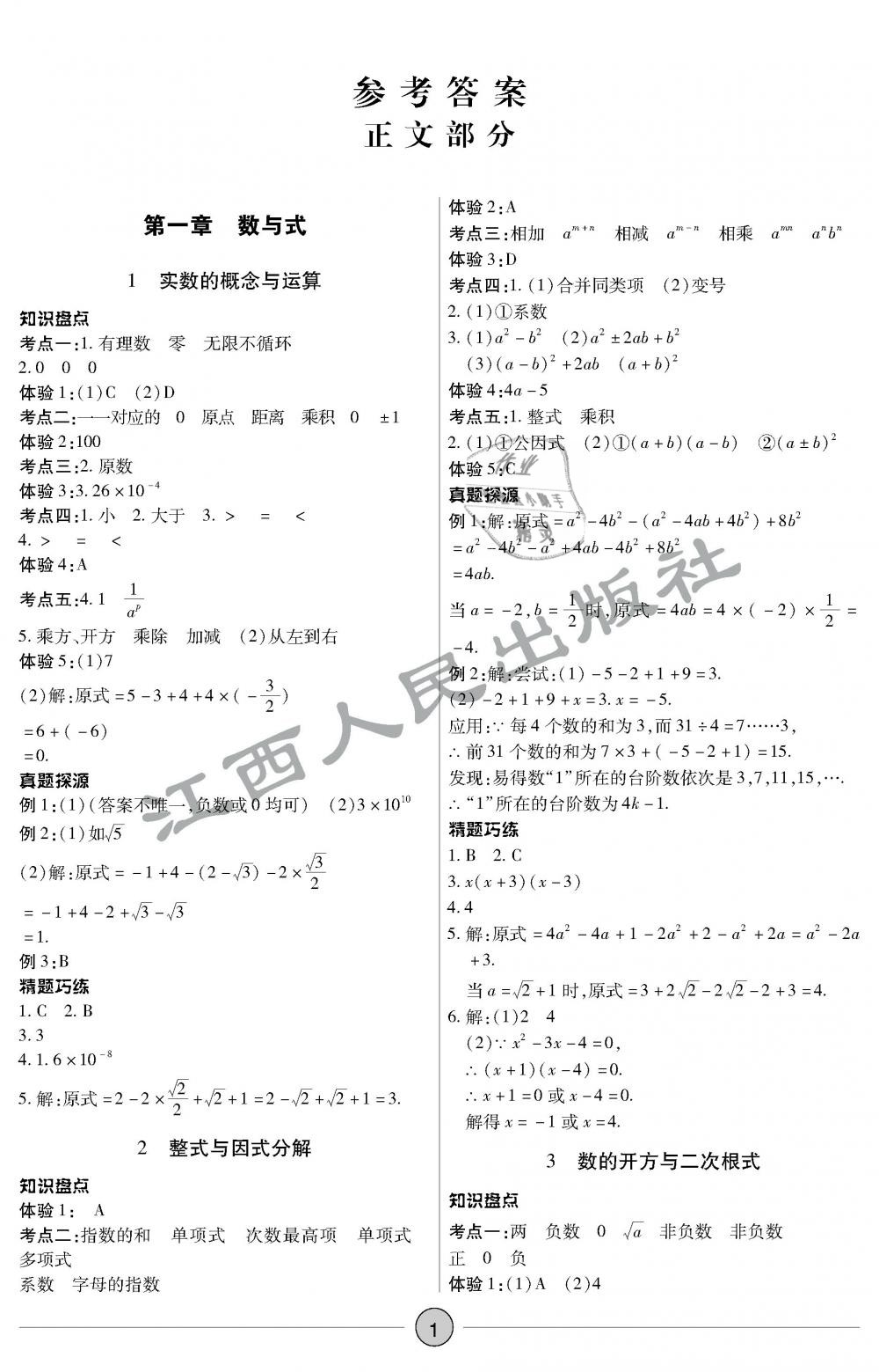 2019年中考新評(píng)價(jià)數(shù)學(xué) 第1頁(yè)