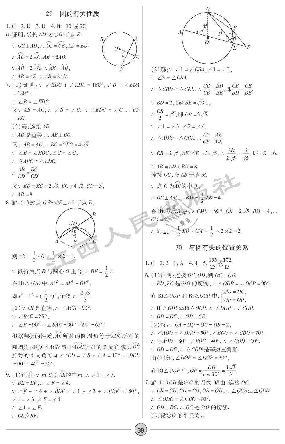 2019年中考新評(píng)價(jià)數(shù)學(xué) 第38頁