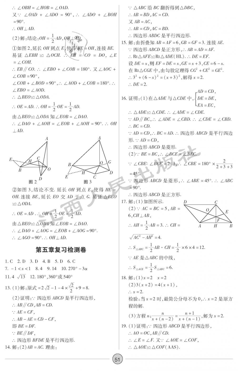 2019年中考新評價數(shù)學(xué) 第51頁