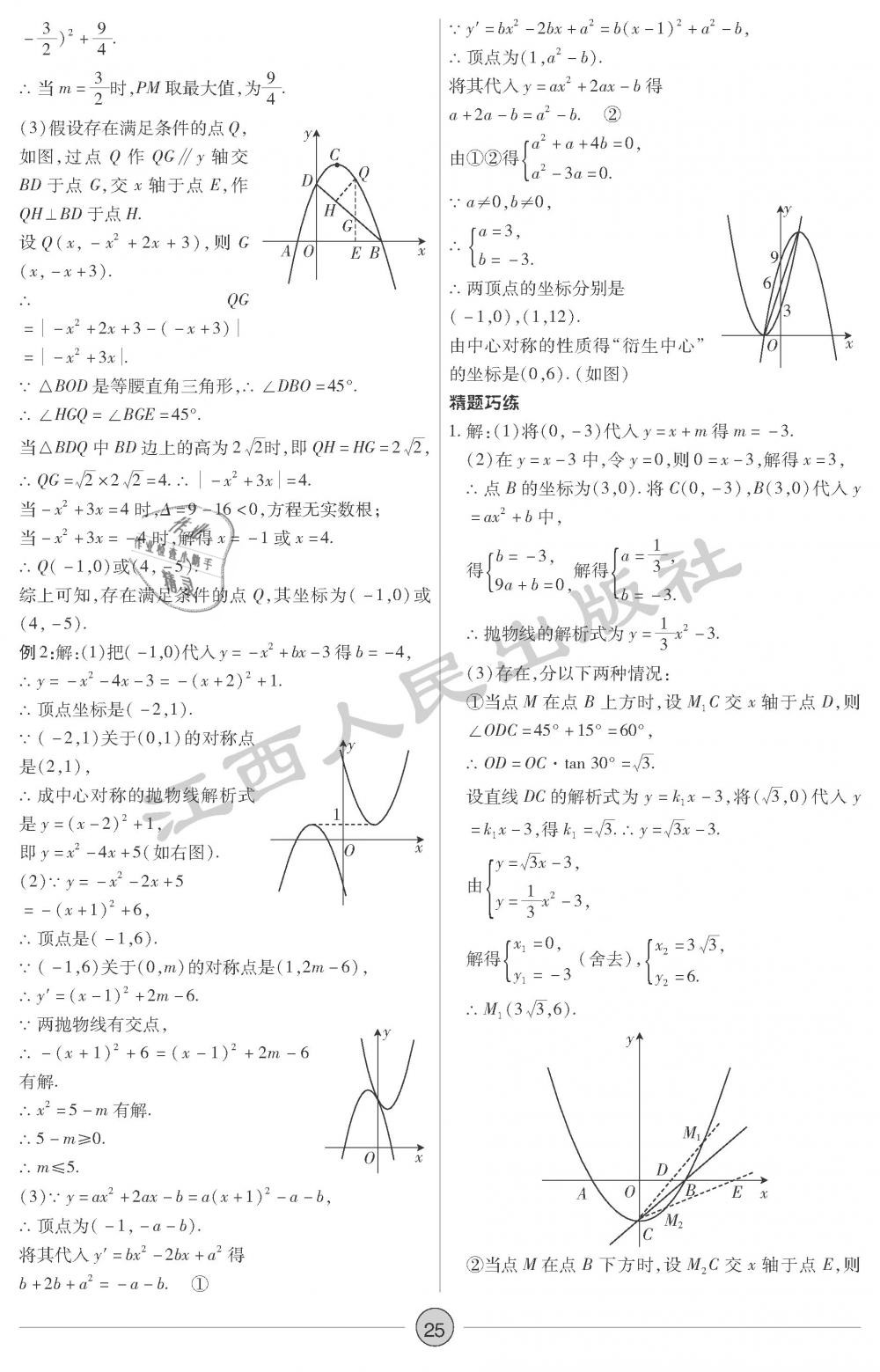 2019年中考新評價數(shù)學(xué) 第25頁