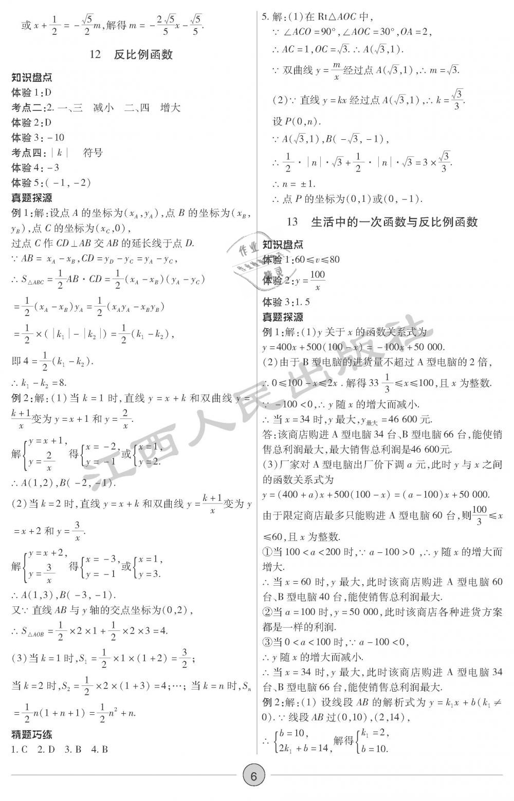 2019年中考新評價(jià)數(shù)學(xué) 第6頁