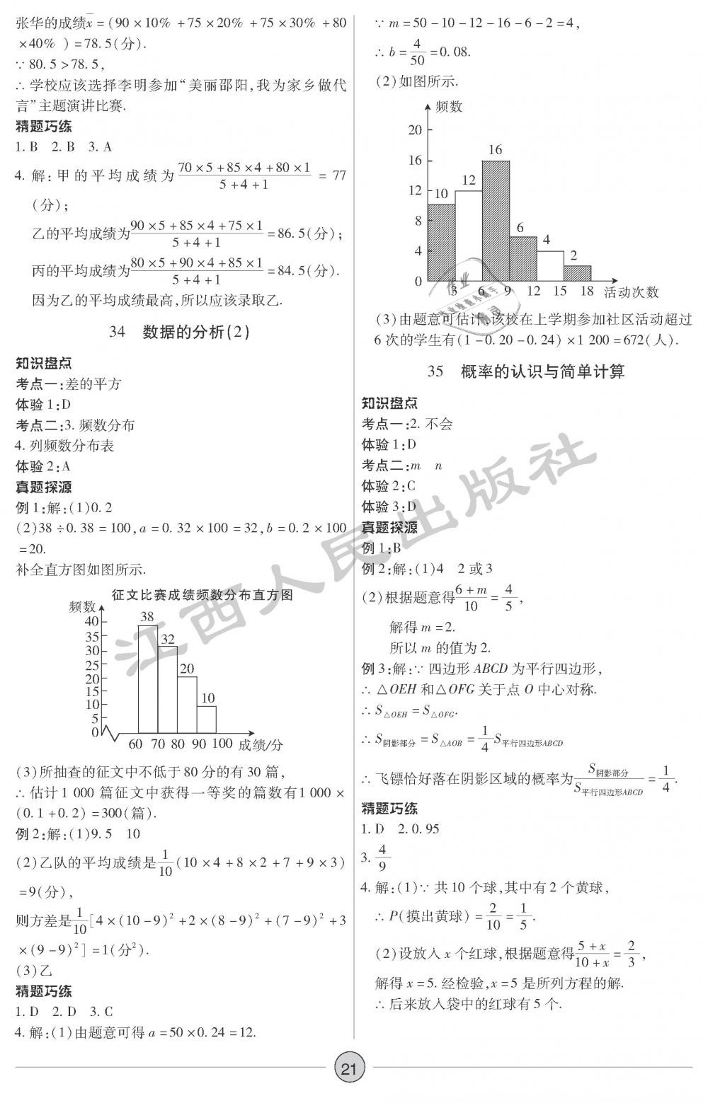 2019年中考新評(píng)價(jià)數(shù)學(xué) 第21頁(yè)