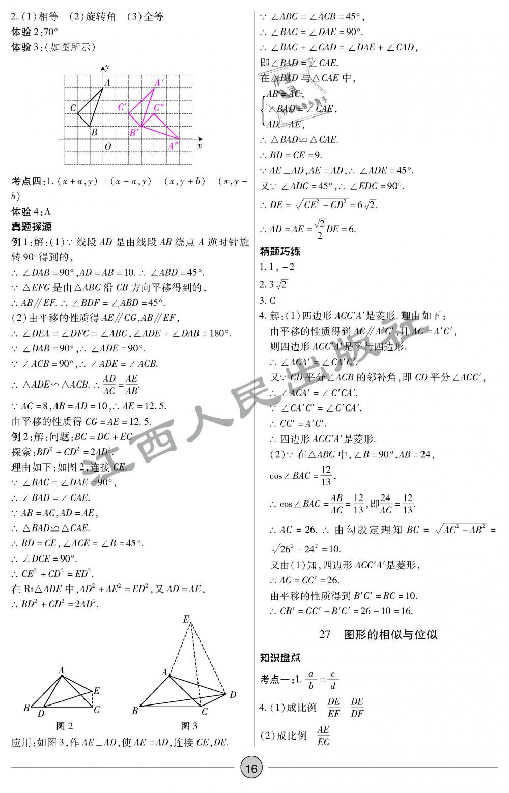 2019年中考新評(píng)價(jià)數(shù)學(xué) 第16頁