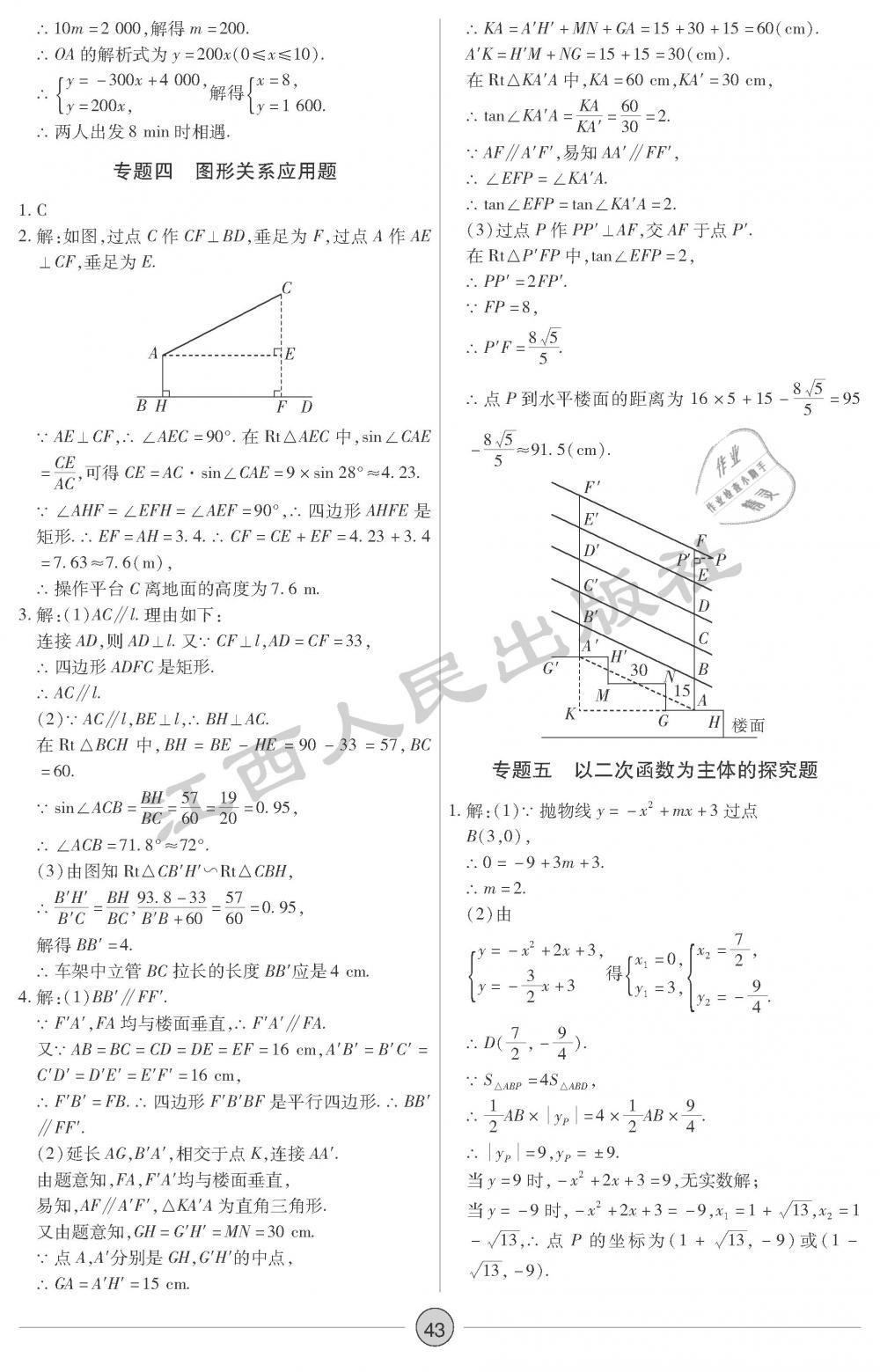 2019年中考新評(píng)價(jià)數(shù)學(xué) 第43頁(yè)