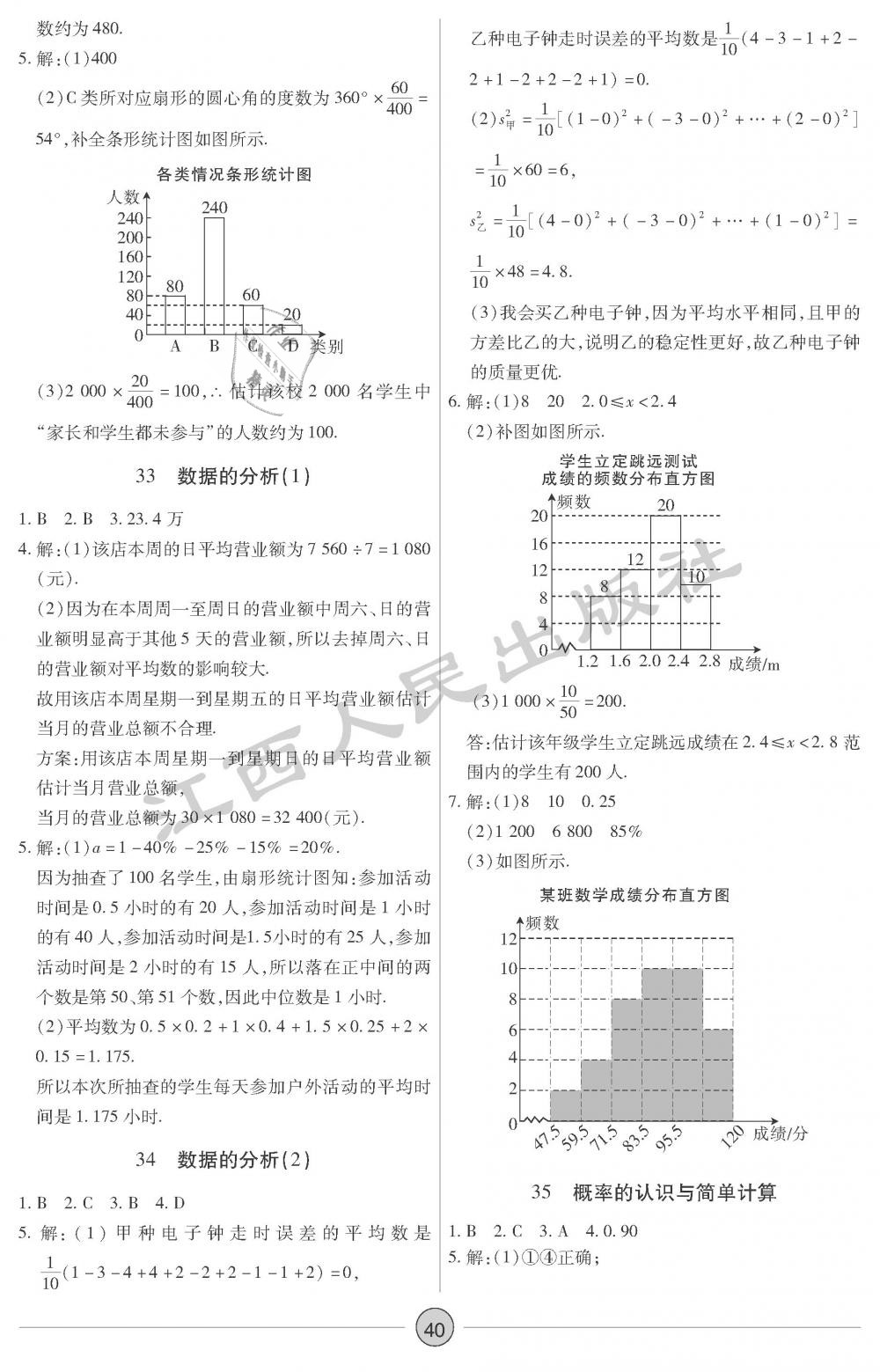 2019年中考新評(píng)價(jià)數(shù)學(xué) 第40頁