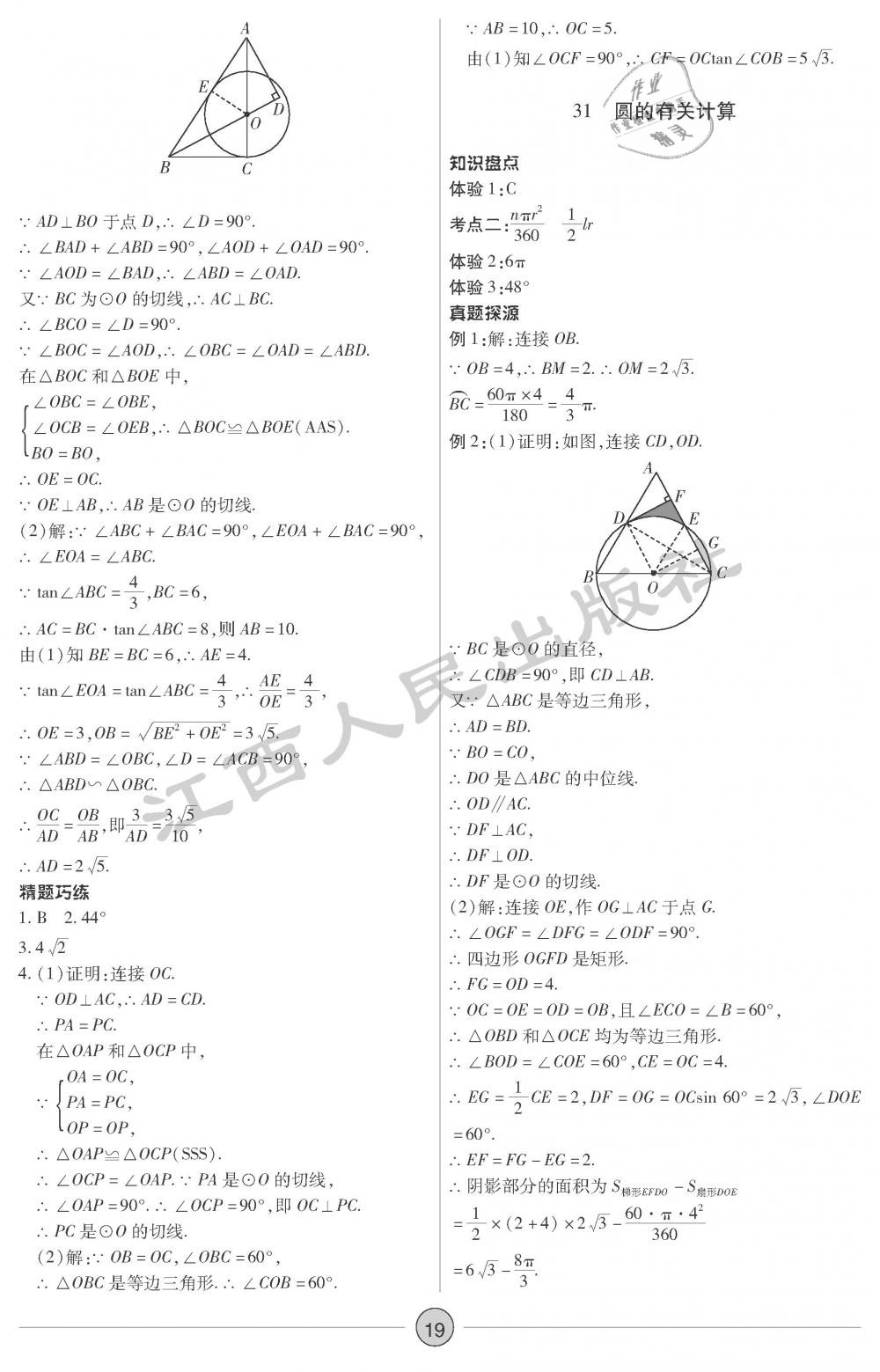 2019年中考新評價數(shù)學(xué) 第19頁