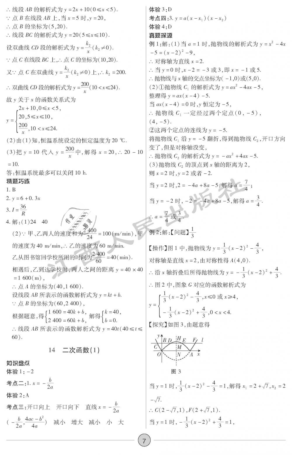 2019年中考新評價數(shù)學 第7頁