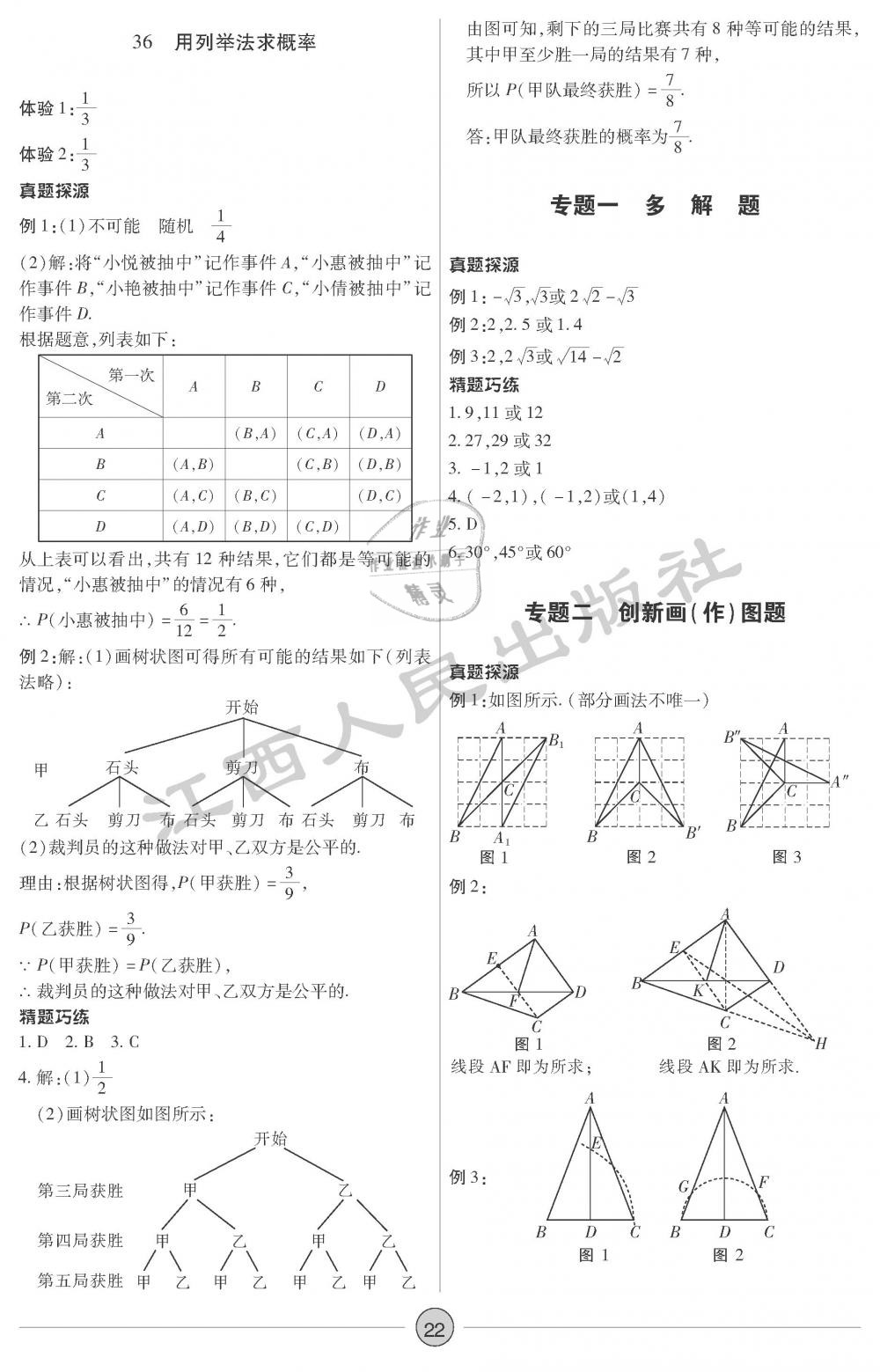 2019年中考新評(píng)價(jià)數(shù)學(xué) 第22頁