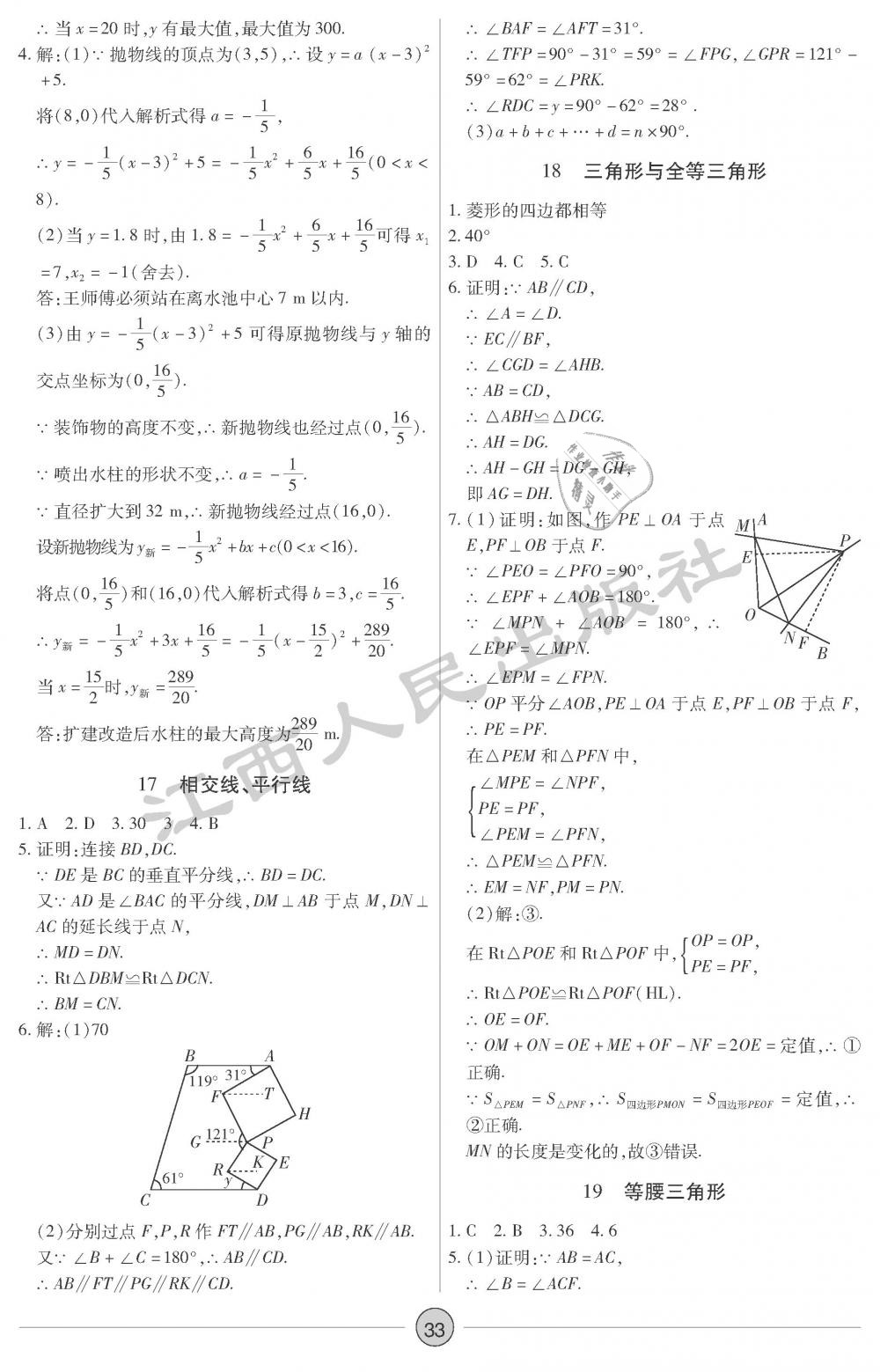 2019年中考新評價數(shù)學 第33頁