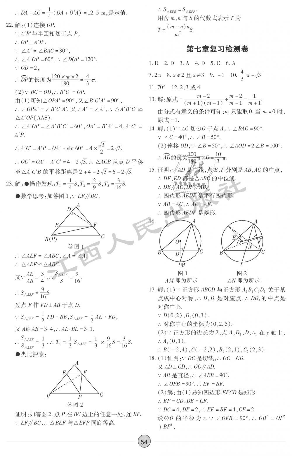 2019年中考新評價數(shù)學(xué) 第54頁