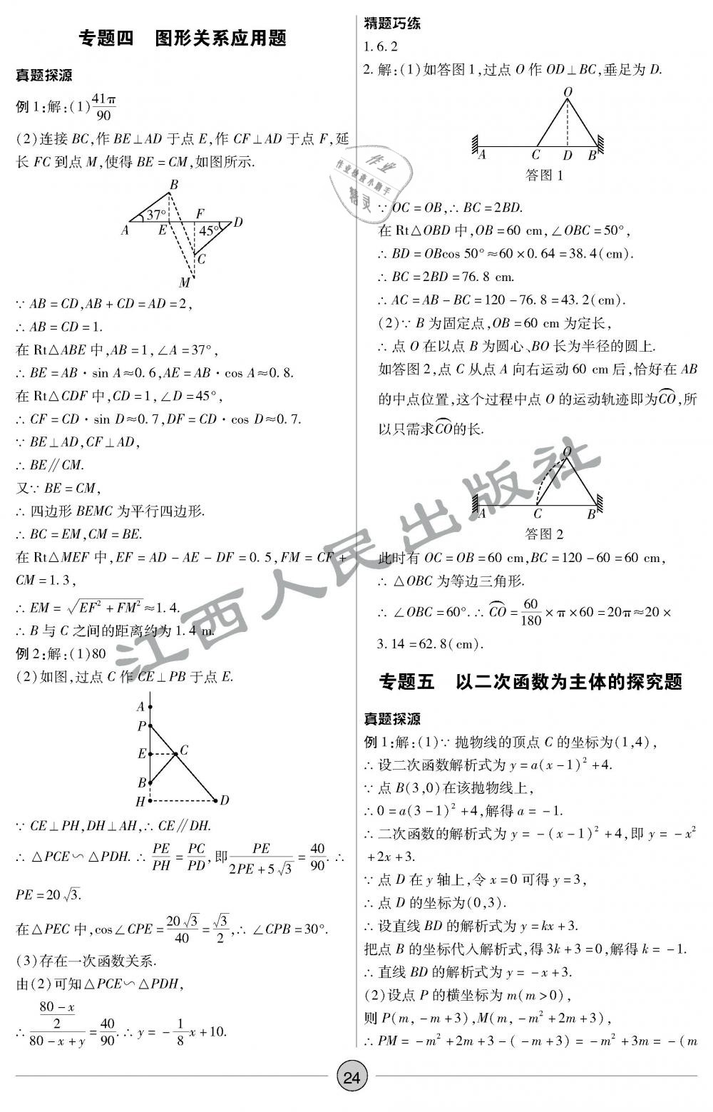 2019年中考新評價數(shù)學(xué) 第24頁