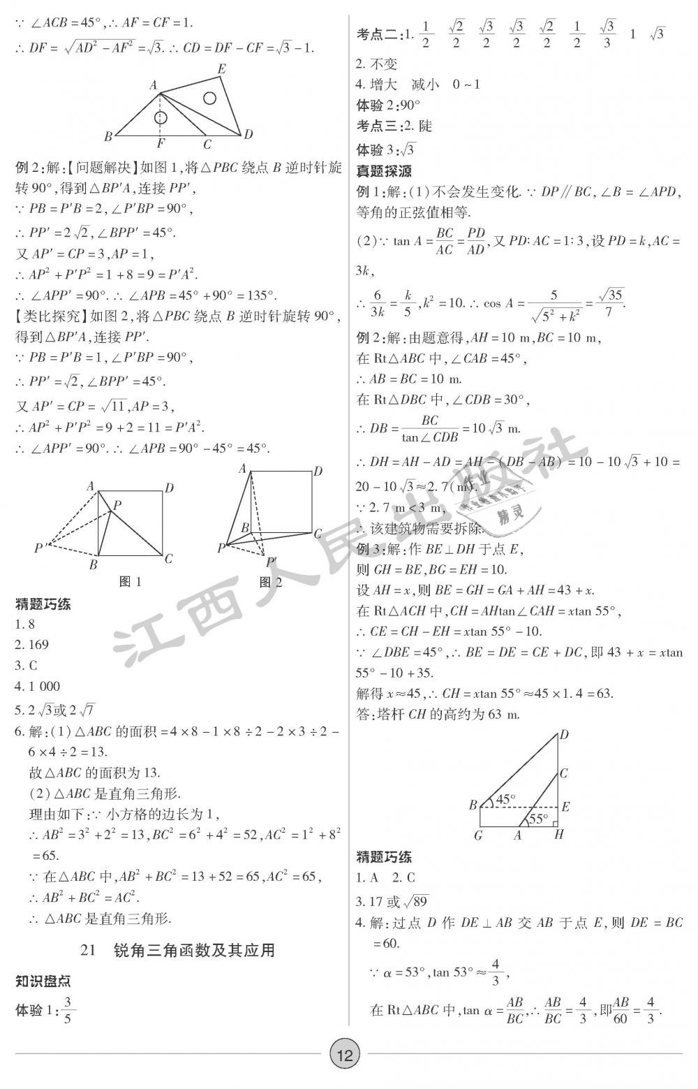 2019年中考新評(píng)價(jià)數(shù)學(xué) 第12頁