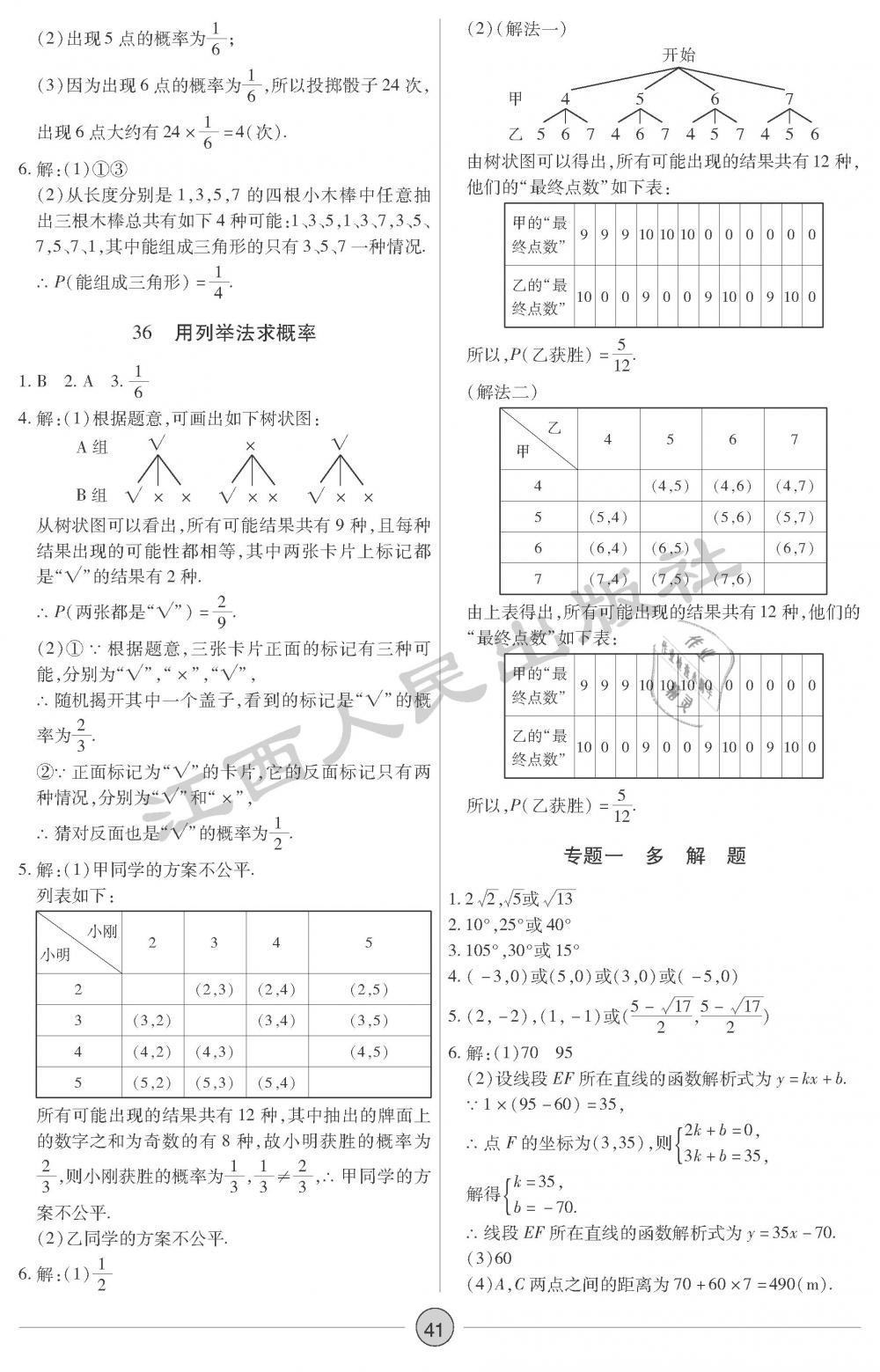 2019年中考新評(píng)價(jià)數(shù)學(xué) 第41頁(yè)