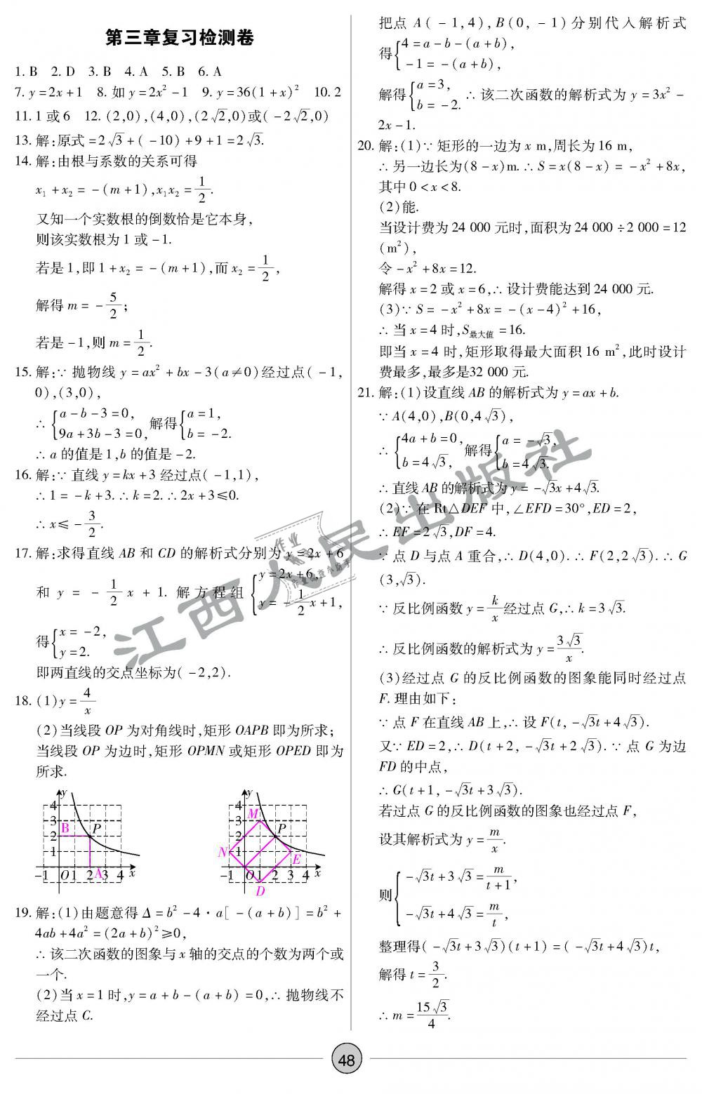 2019年中考新評(píng)價(jià)數(shù)學(xué) 第48頁(yè)