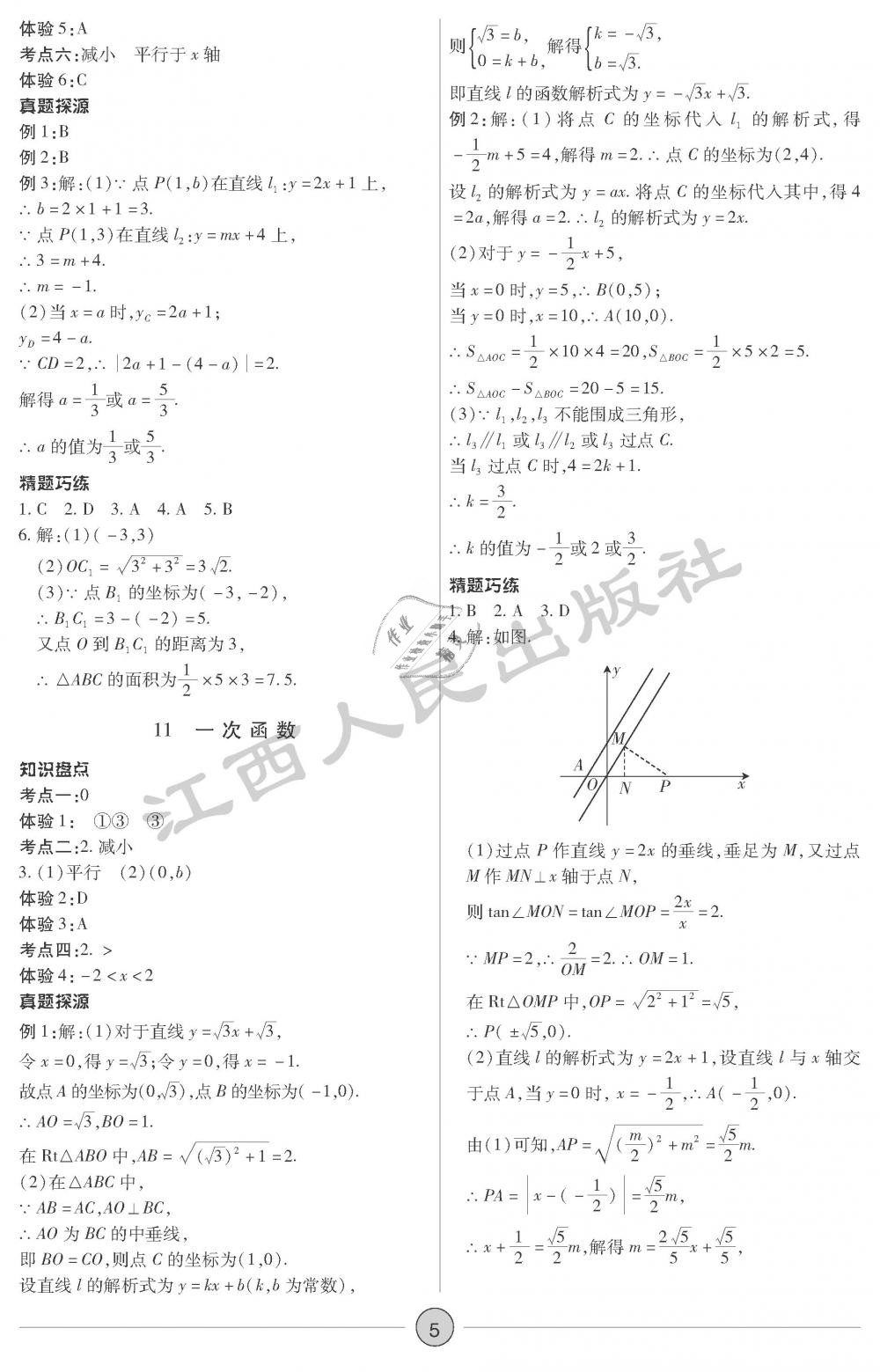 2019年中考新評價數(shù)學(xué) 第5頁