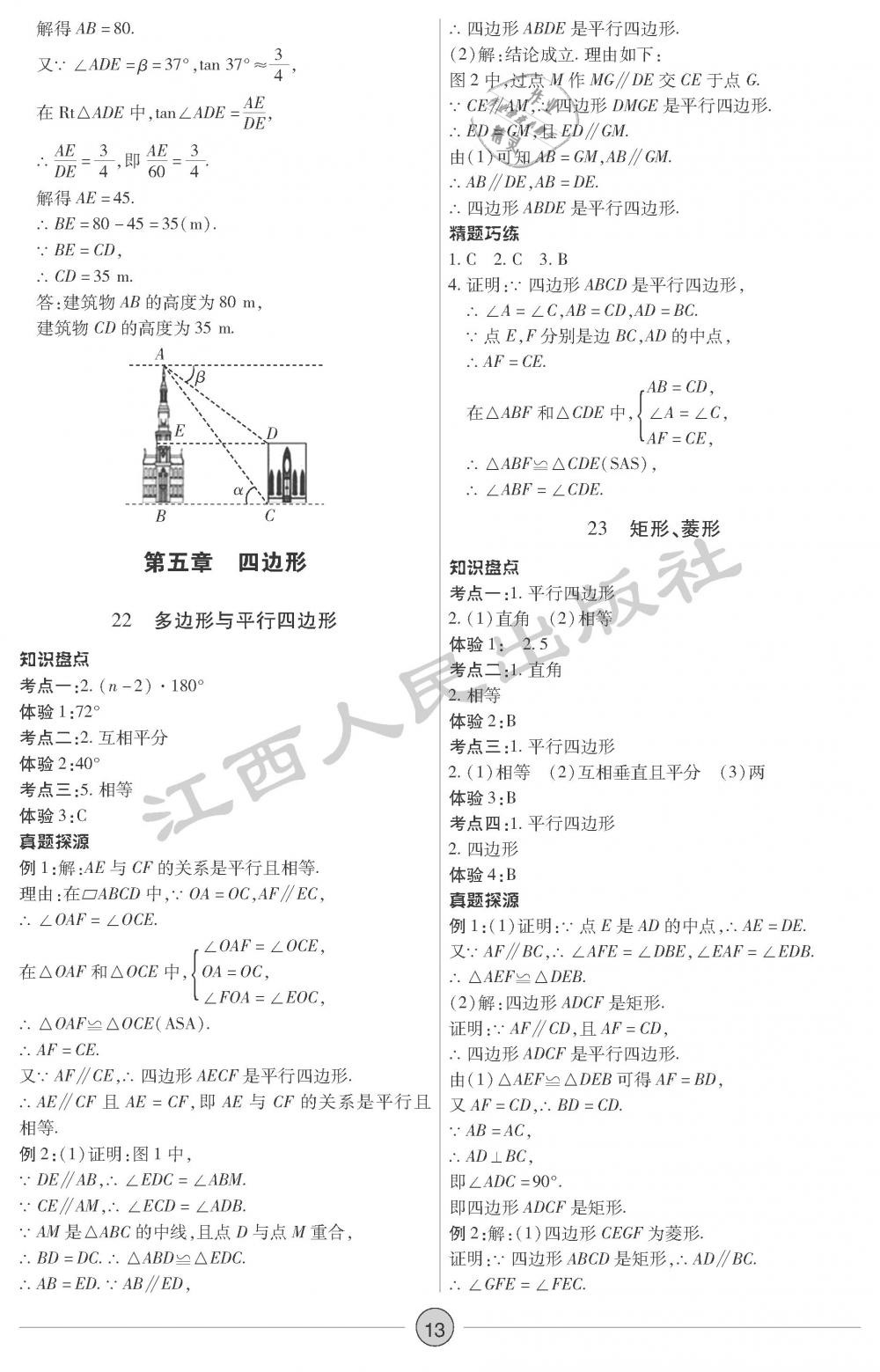 2019年中考新評價數(shù)學(xué) 第13頁