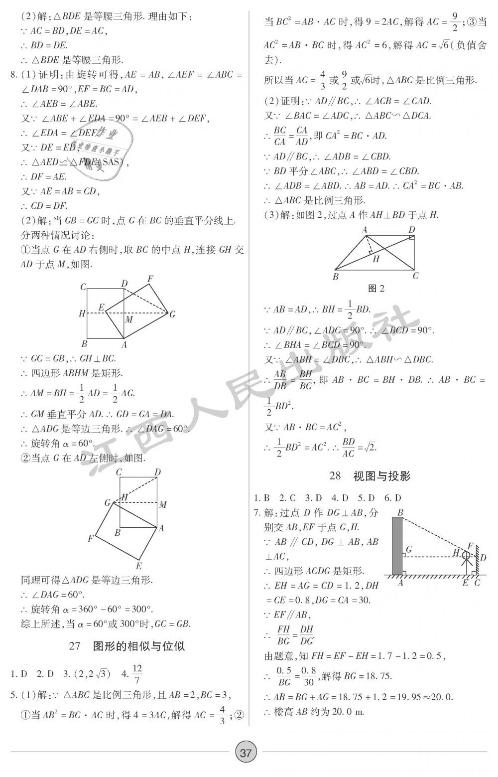 2019年中考新評價(jià)數(shù)學(xué) 第37頁