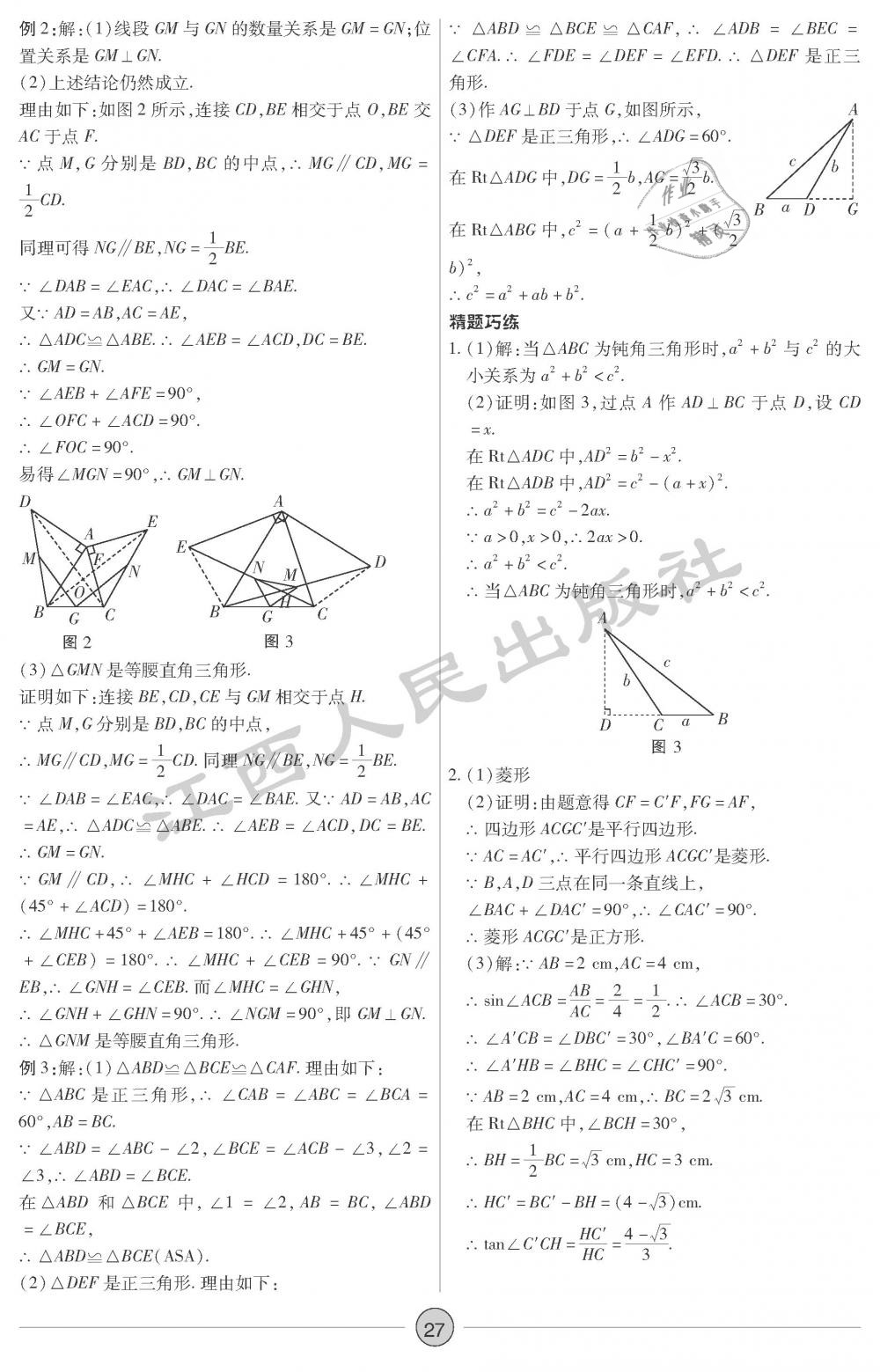 2019年中考新評(píng)價(jià)數(shù)學(xué) 第27頁(yè)