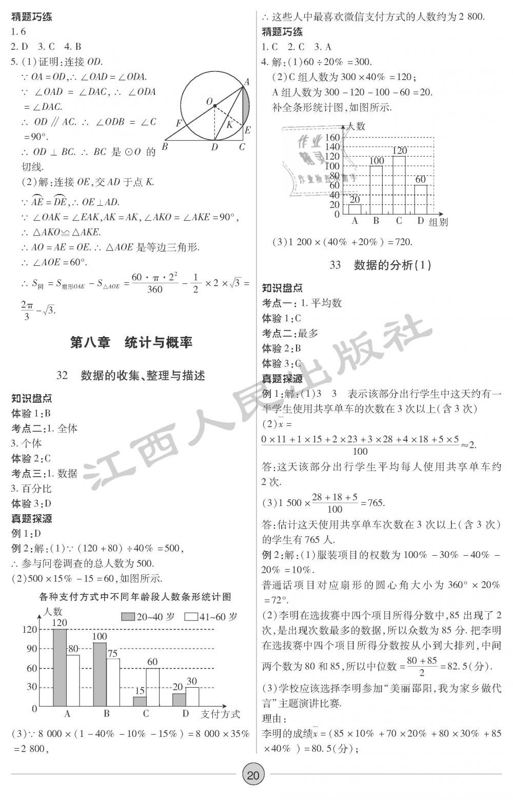 2019年中考新評價(jià)數(shù)學(xué) 第20頁