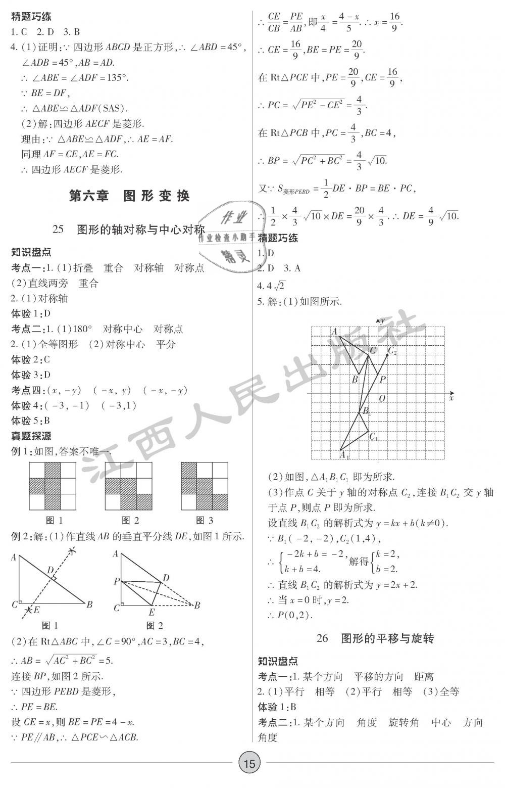 2019年中考新評價數(shù)學(xué) 第15頁