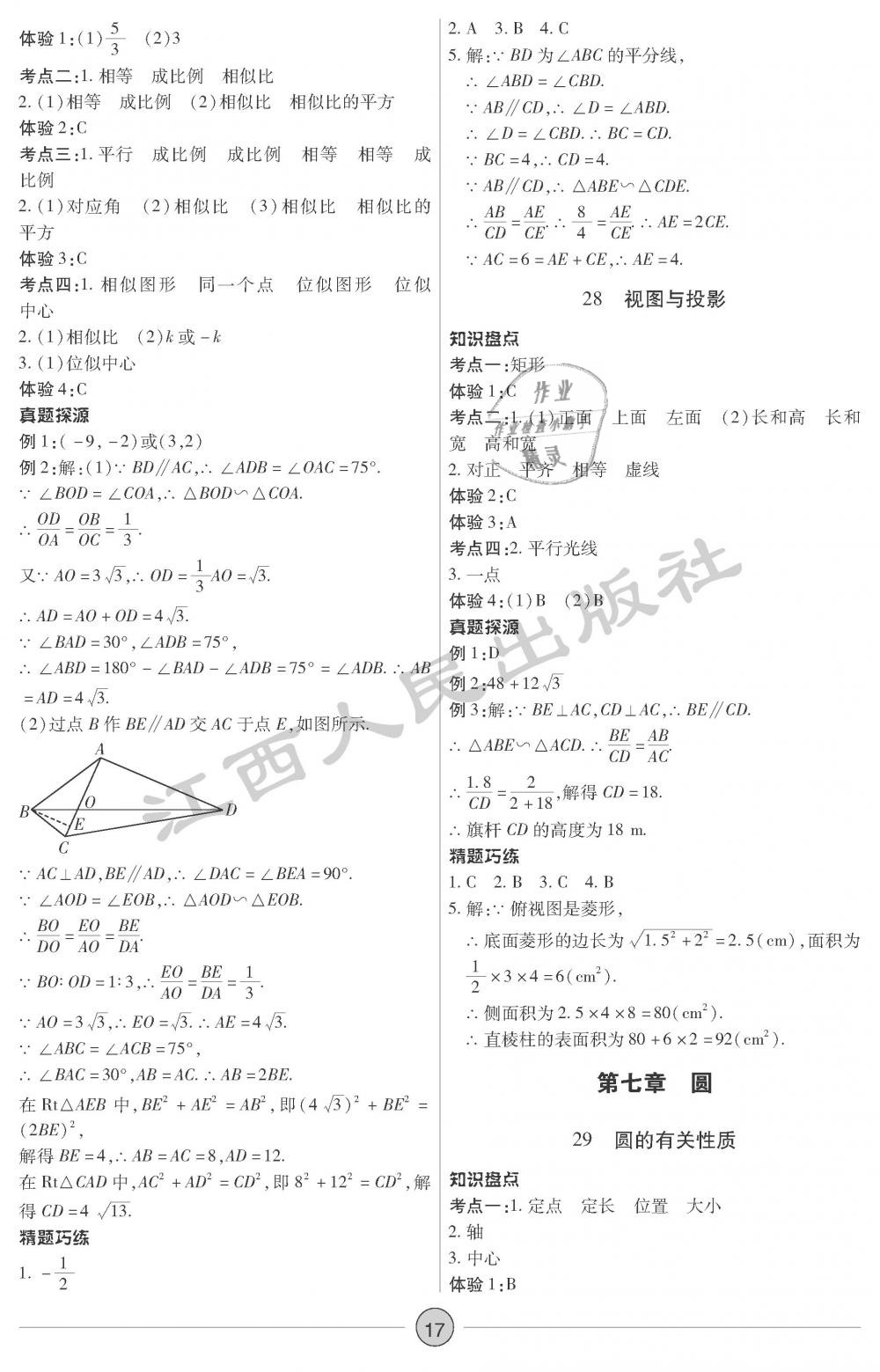 2019年中考新評價數(shù)學(xué) 第17頁