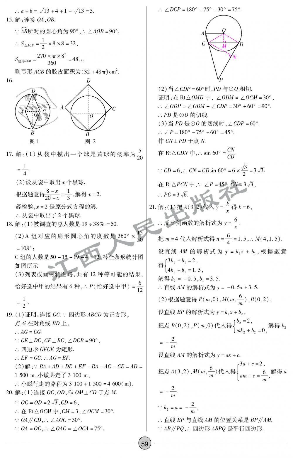 2019年中考新評價數(shù)學 第59頁