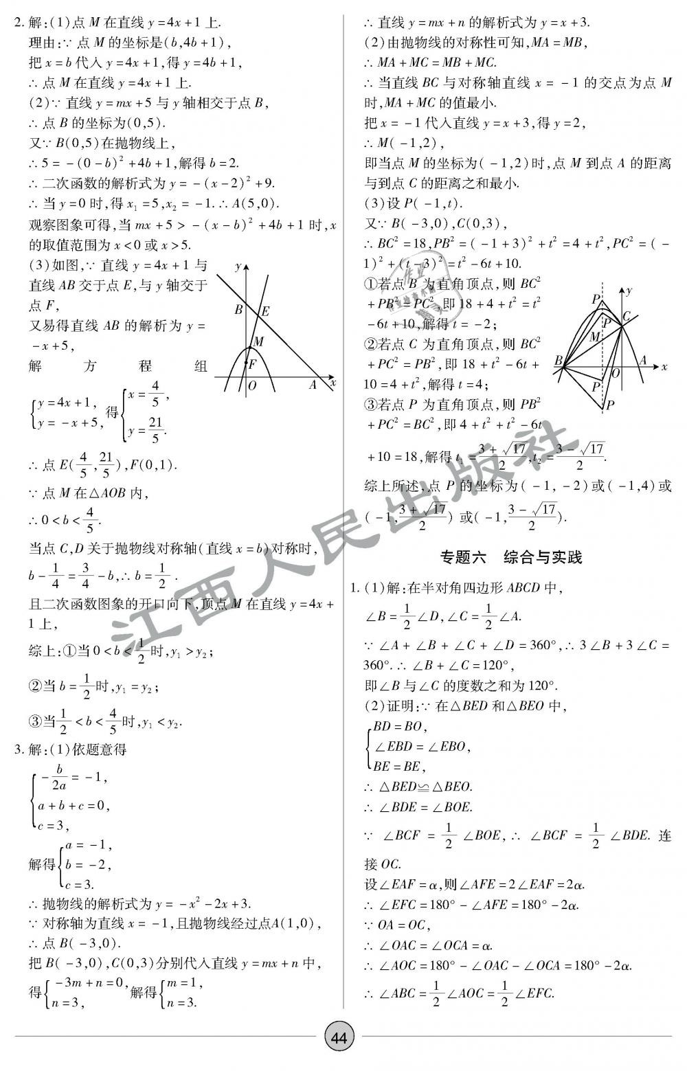 2019年中考新評(píng)價(jià)數(shù)學(xué) 第44頁