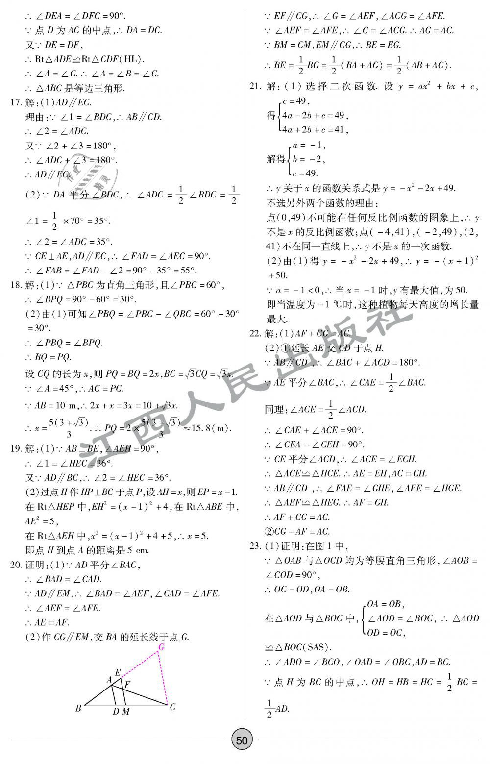 2019年中考新評(píng)價(jià)數(shù)學(xué) 第50頁(yè)