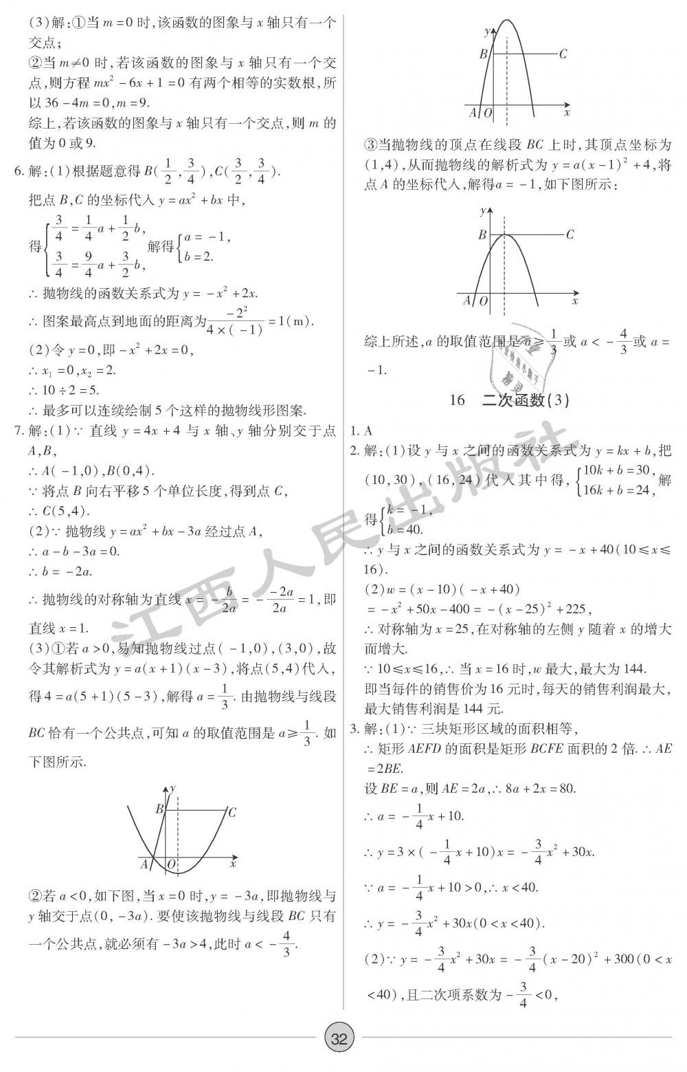 2019年中考新評價(jià)數(shù)學(xué) 第32頁