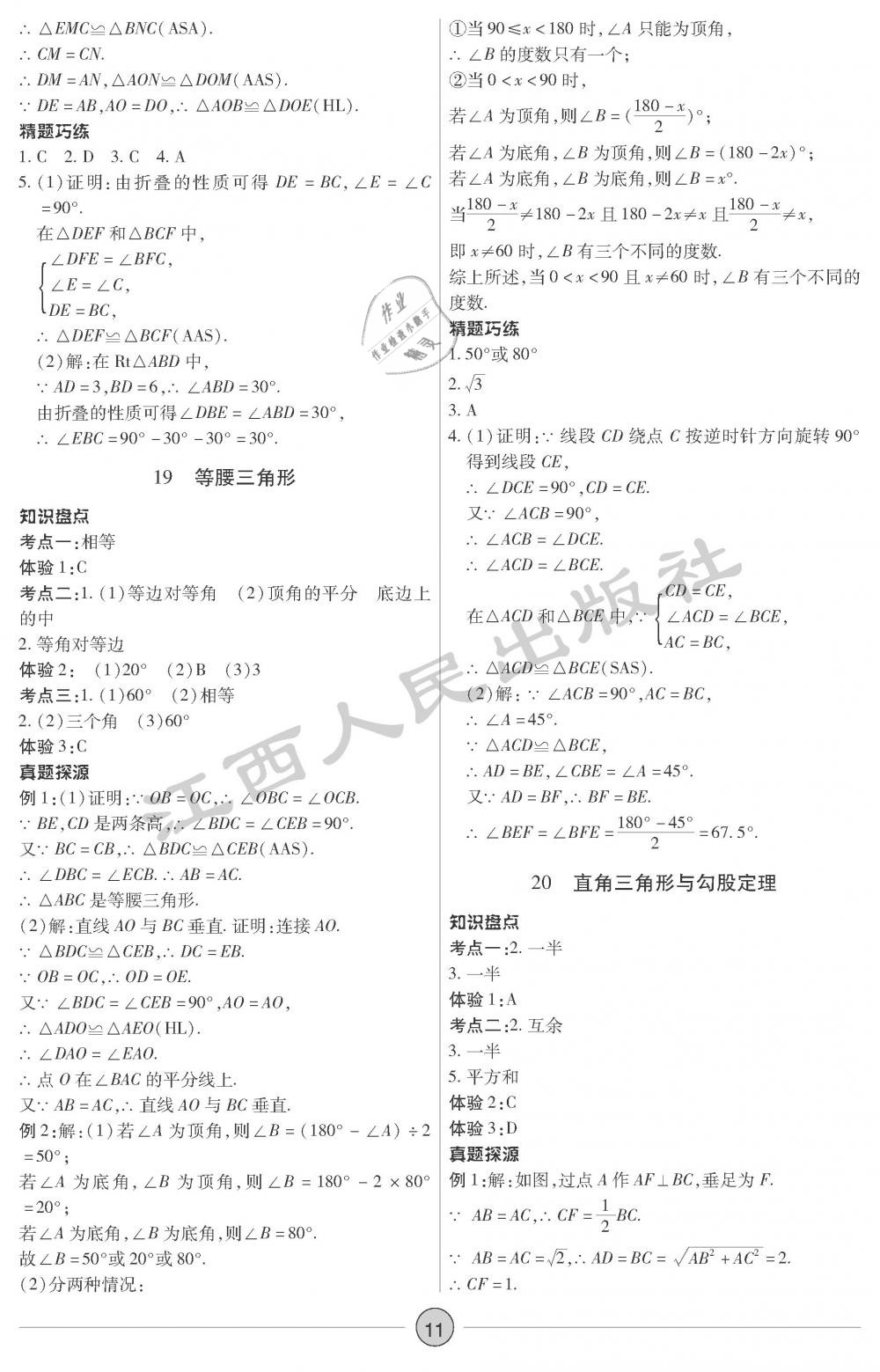 2019年中考新評(píng)價(jià)數(shù)學(xué) 第11頁(yè)