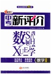 2019年中考新評價數(shù)學