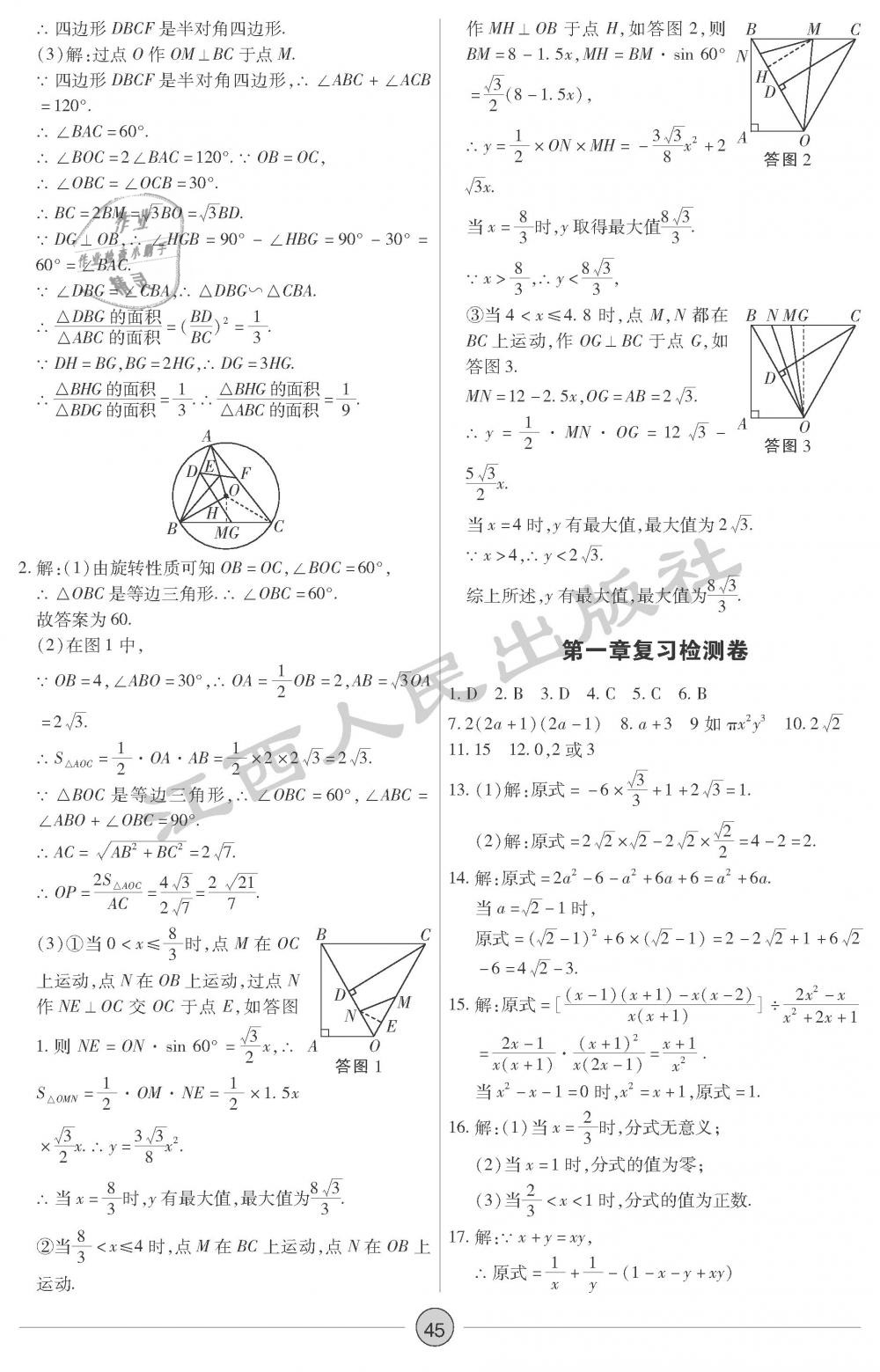 2019年中考新評(píng)價(jià)數(shù)學(xué) 第45頁(yè)