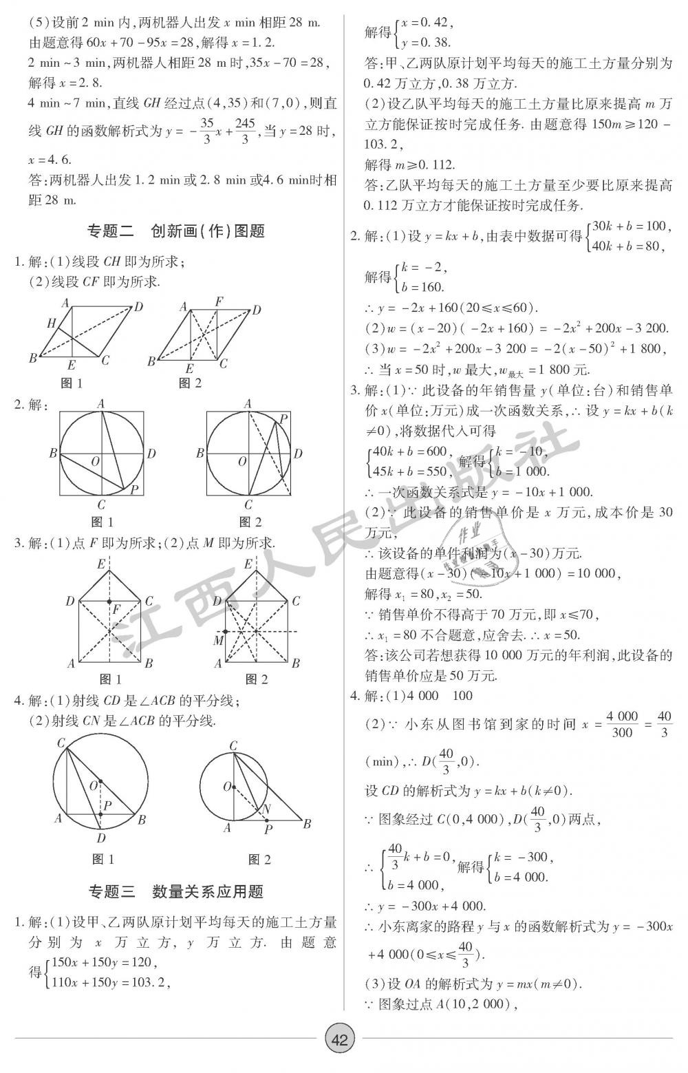 2019年中考新評價數(shù)學 第42頁