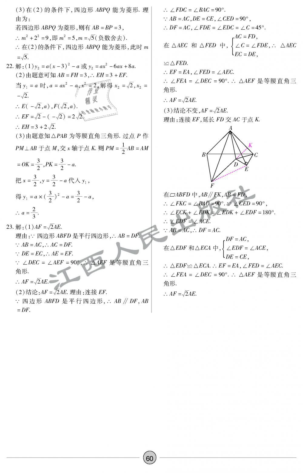 2019年中考新評(píng)價(jià)數(shù)學(xué) 第60頁(yè)