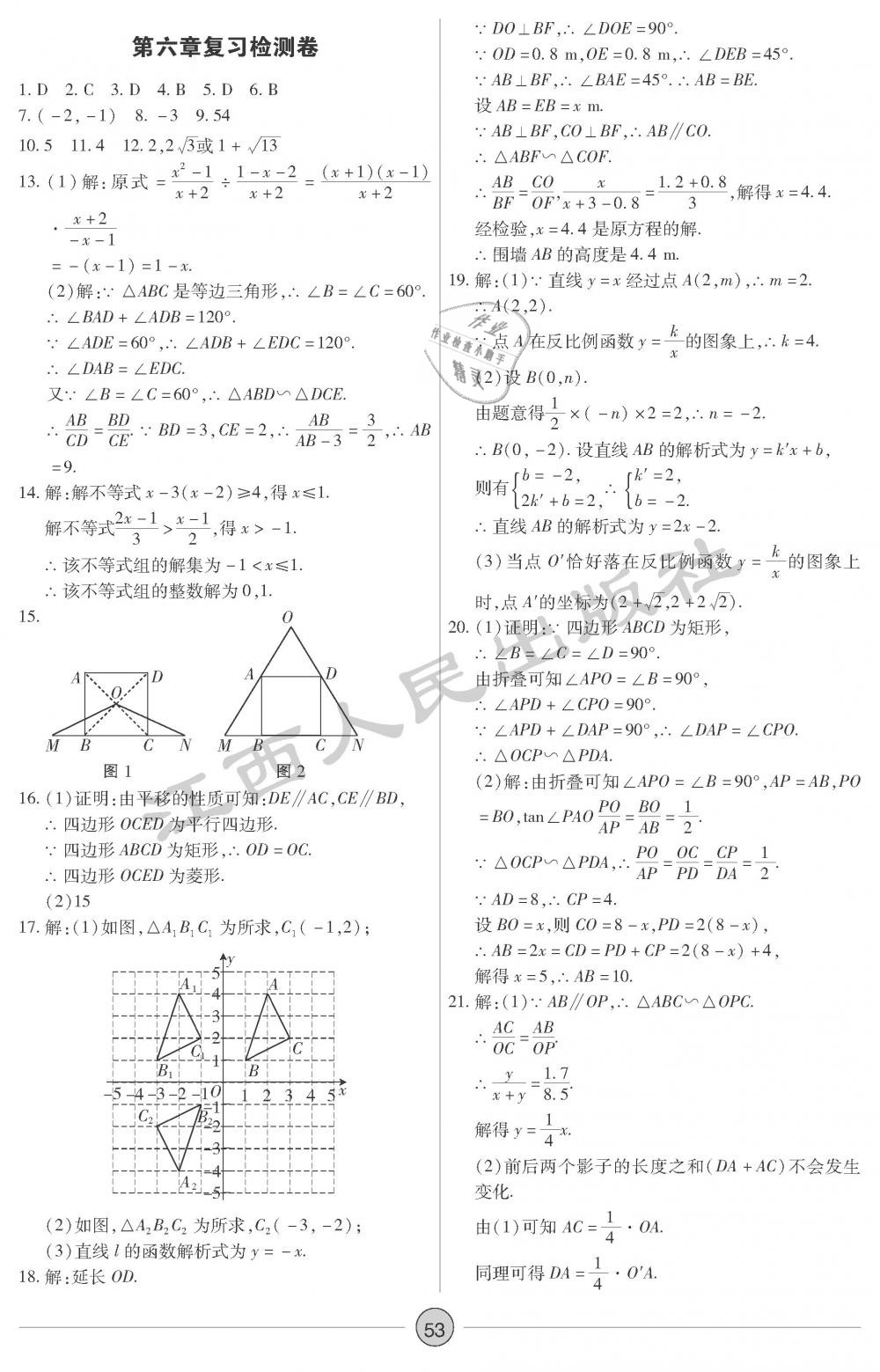 2019年中考新評價數(shù)學(xué) 第53頁