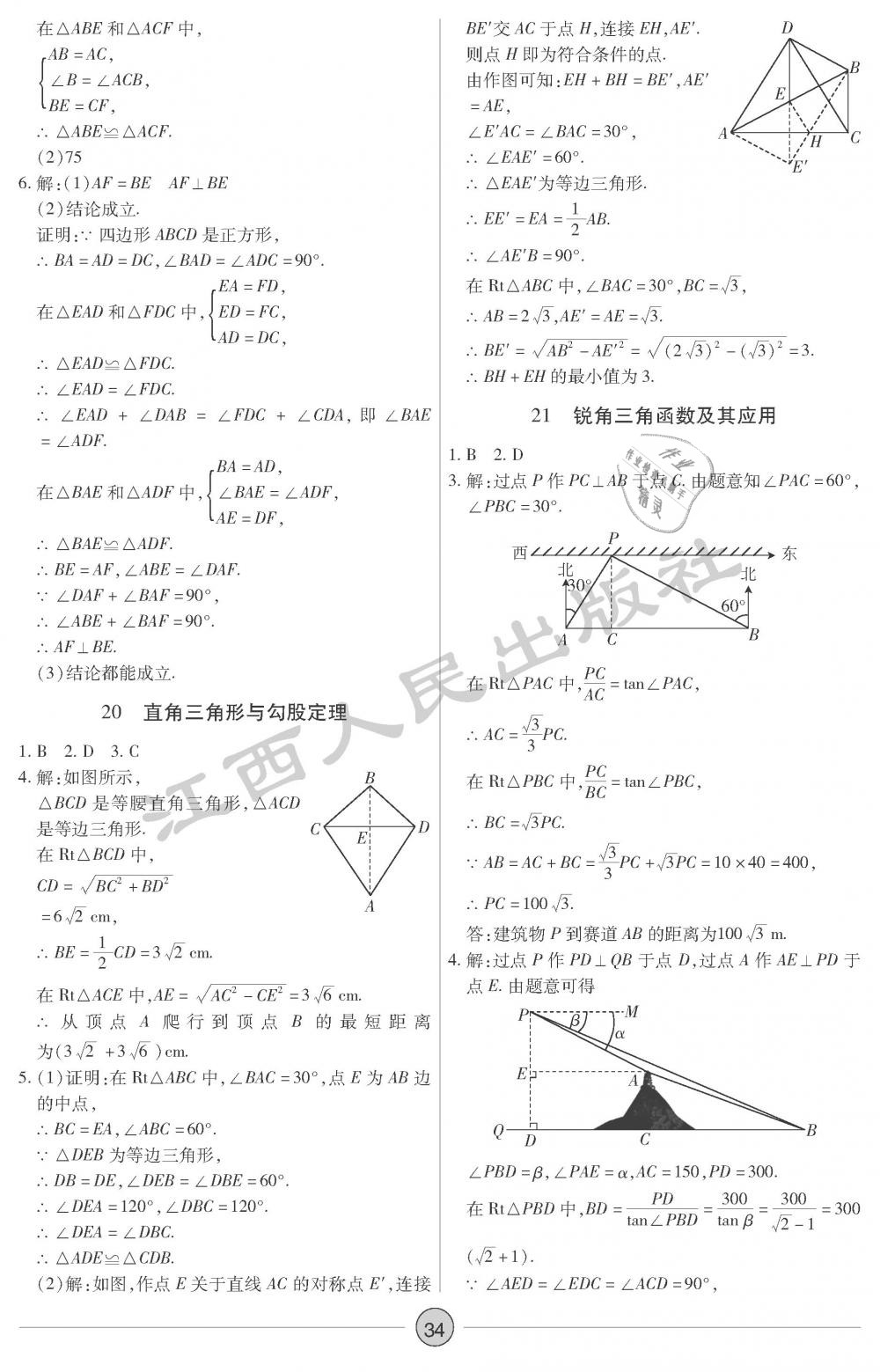 2019年中考新評價數(shù)學(xué) 第34頁