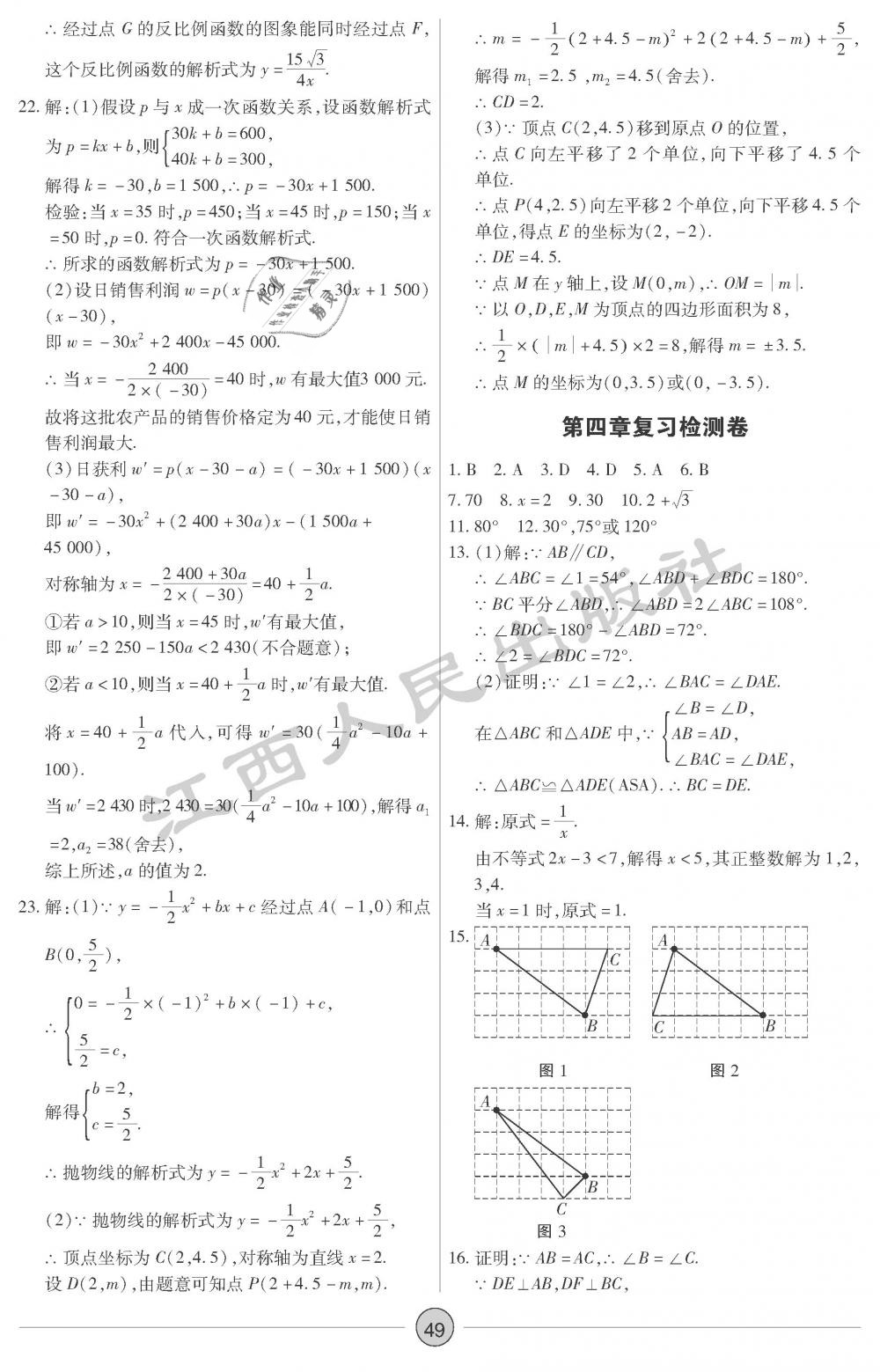 2019年中考新評價數(shù)學(xué) 第49頁