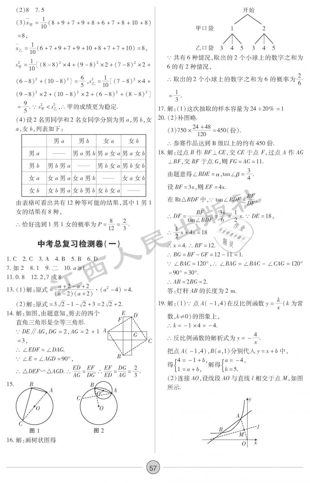 2019年中考新評價(jià)數(shù)學(xué) 第57頁