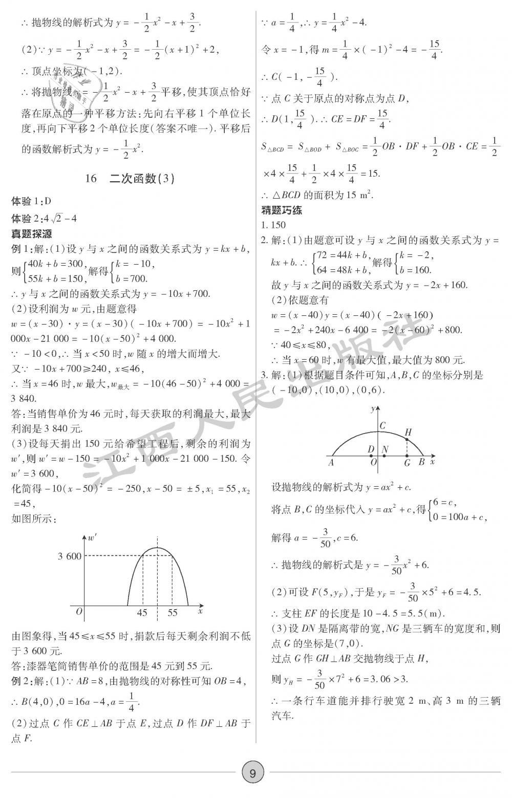 2019年中考新評價數(shù)學 第9頁