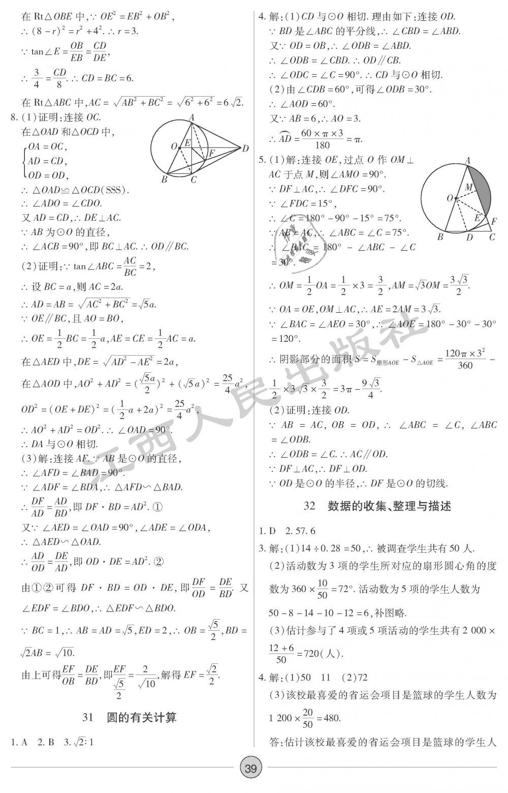 2019年中考新評(píng)價(jià)數(shù)學(xué) 第39頁(yè)