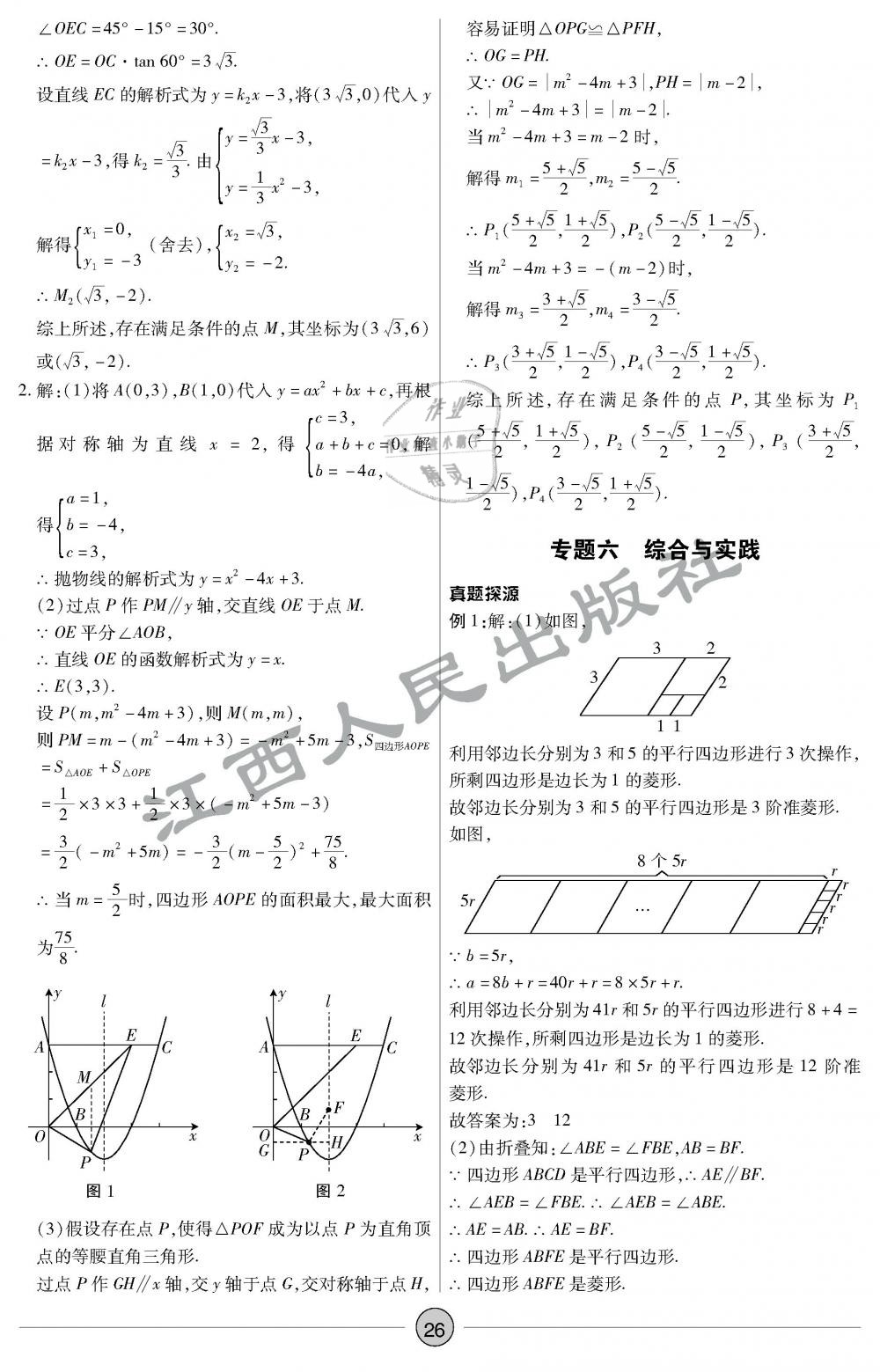 2019年中考新評價數(shù)學 第26頁