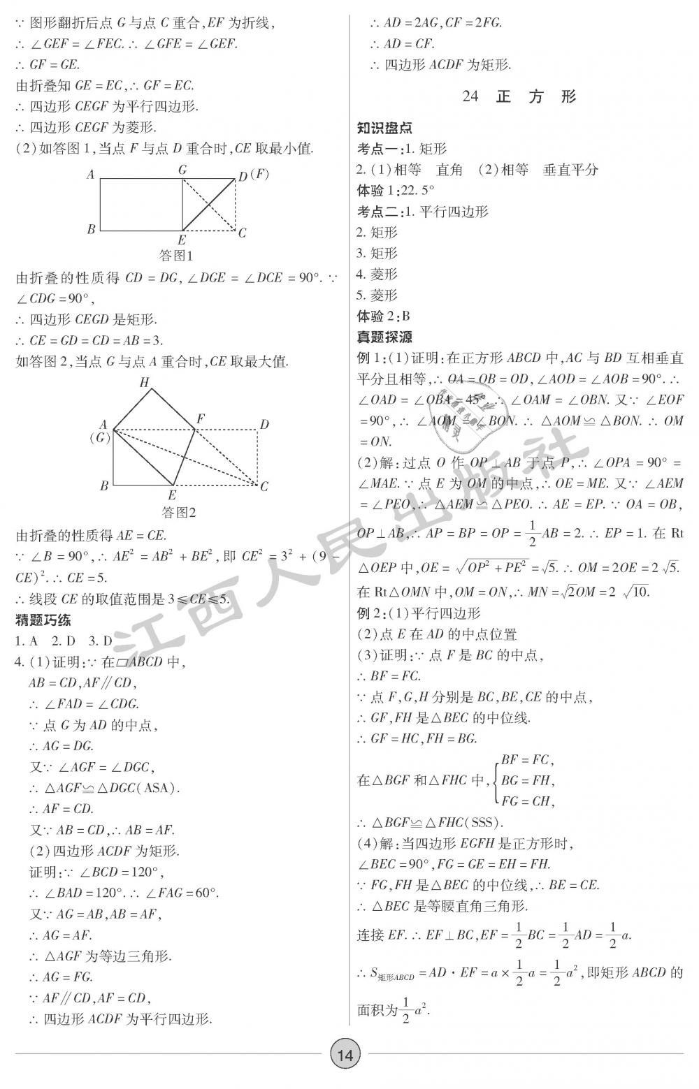 2019年中考新評價數(shù)學 第14頁